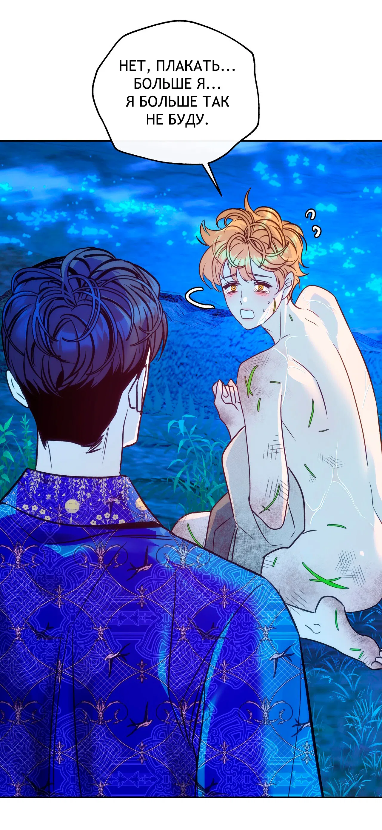 Манга Особняк Орка - Глава 2 Страница 56