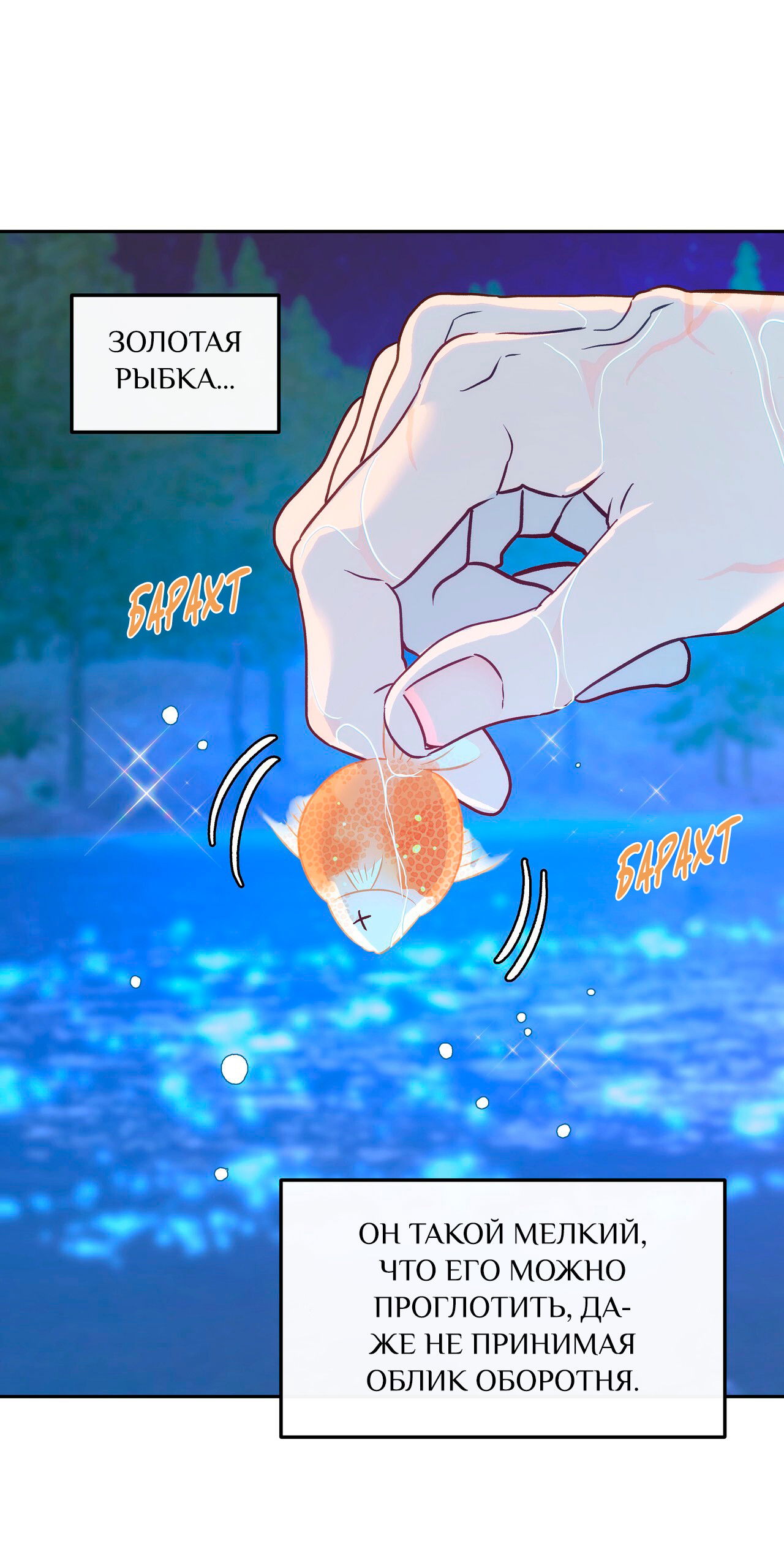 Манга Особняк Орка - Глава 2 Страница 9