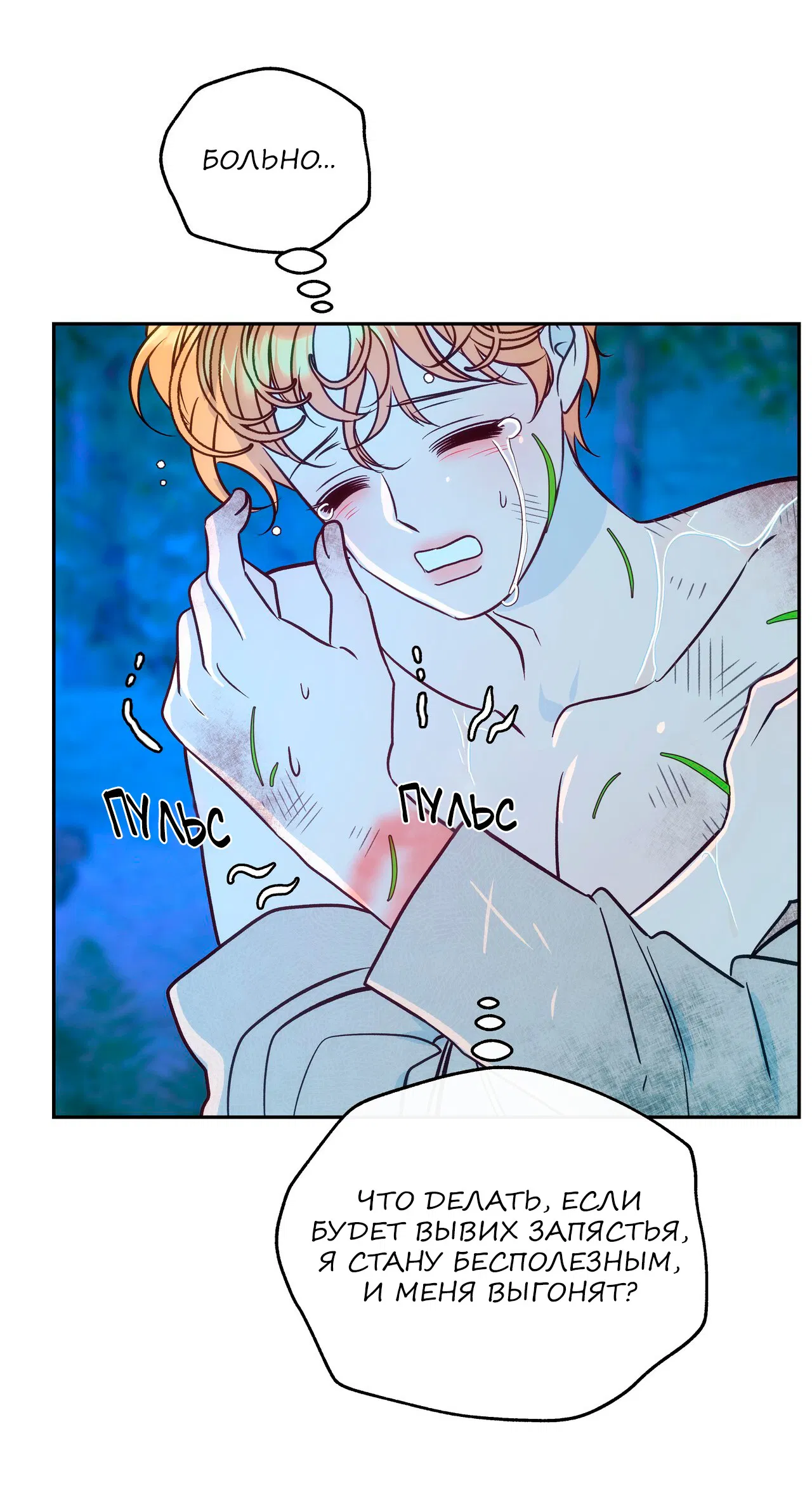 Манга Особняк Орка - Глава 2 Страница 53