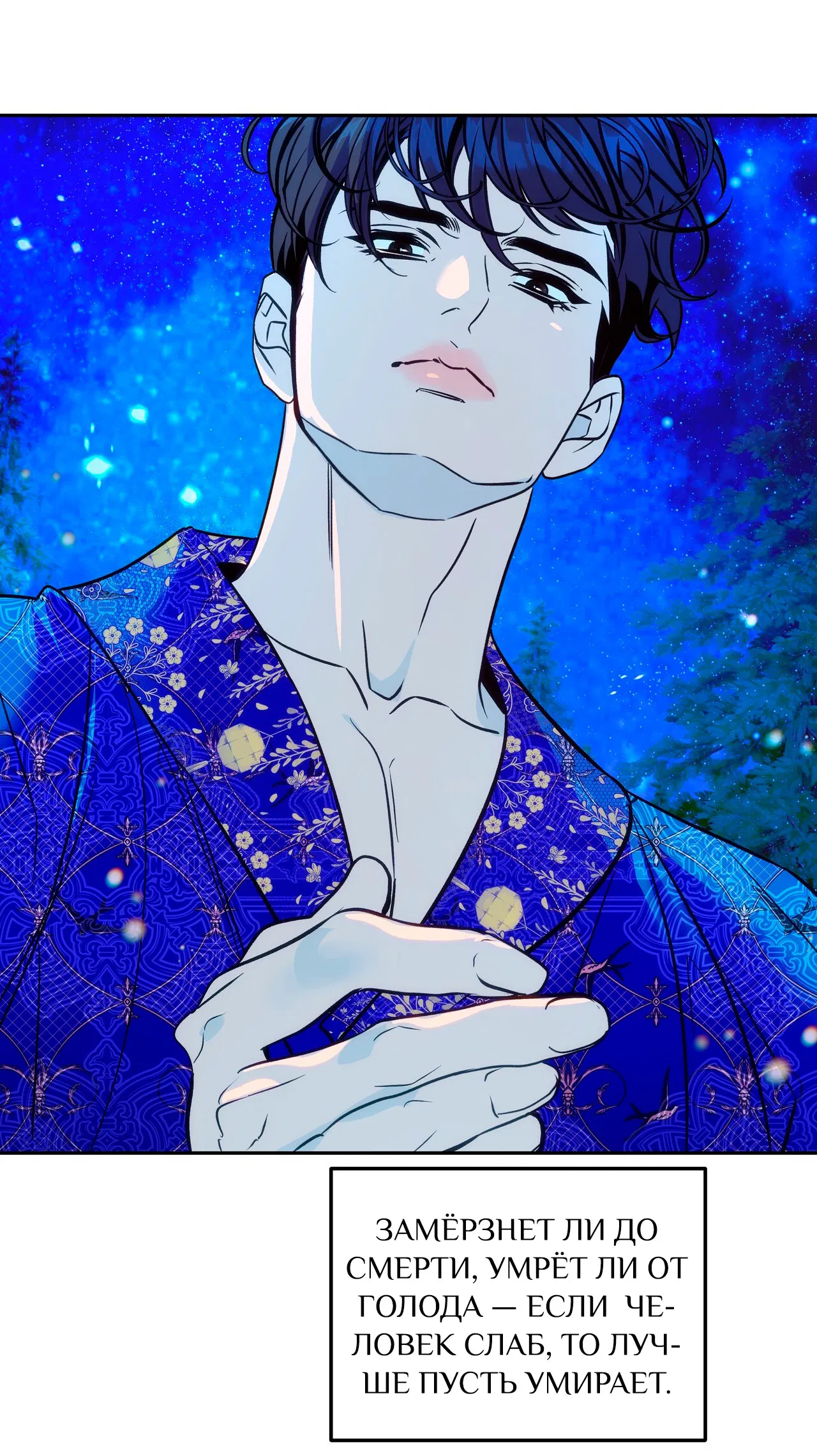 Манга Особняк Орка - Глава 2 Страница 79