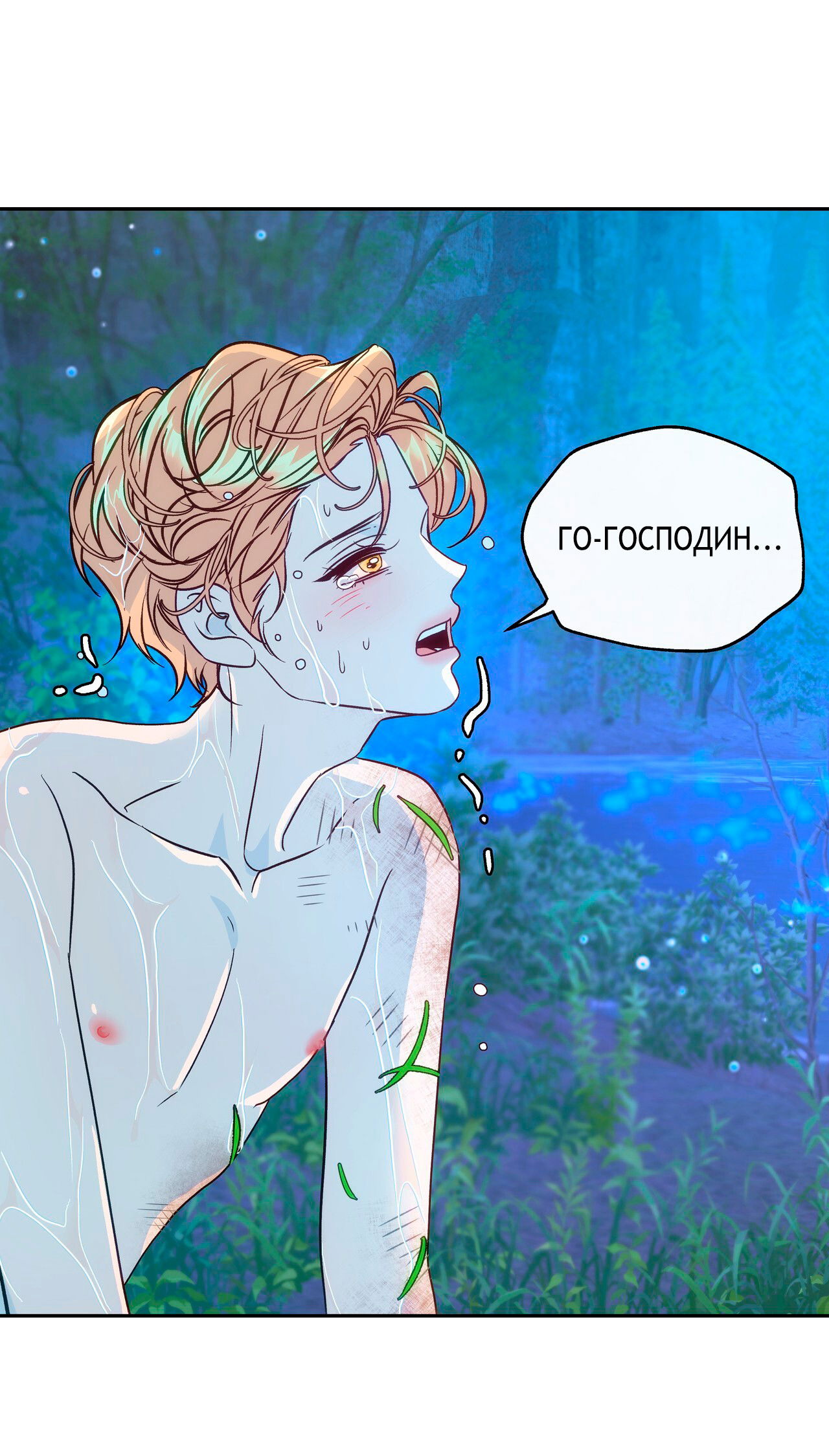 Манга Особняк Орка - Глава 2 Страница 16