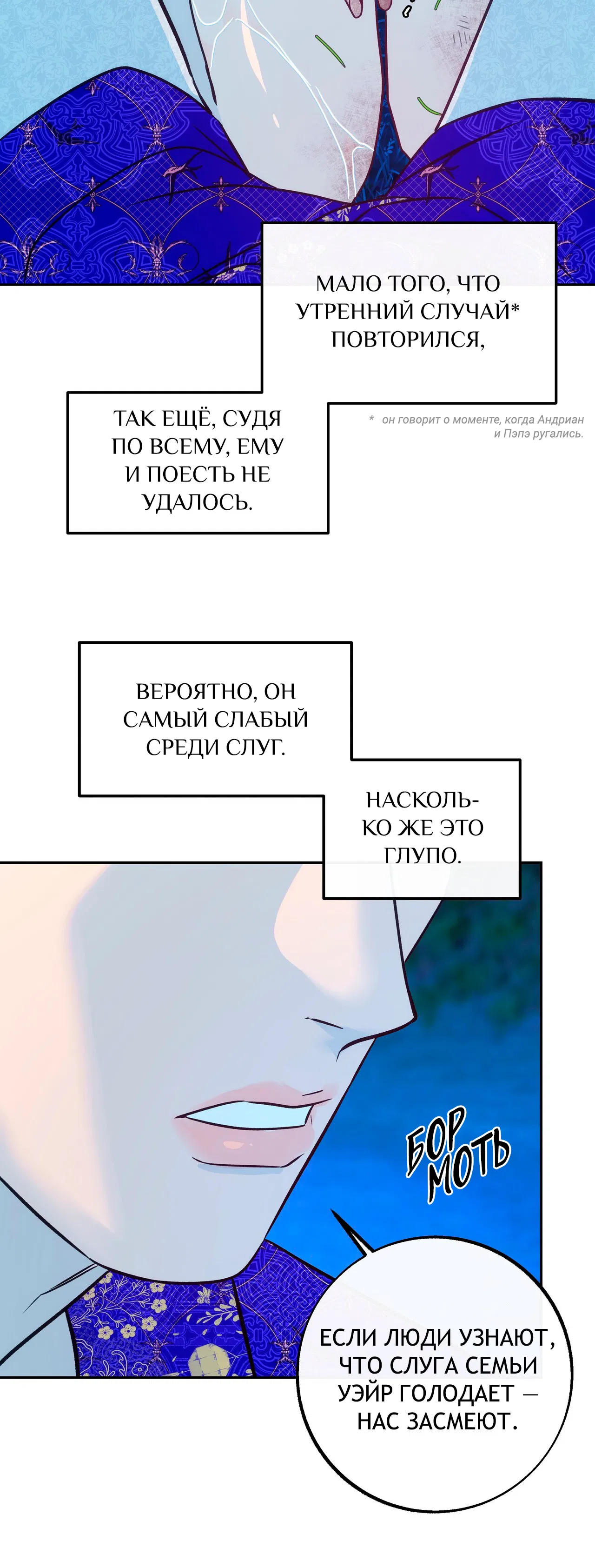 Манга Особняк Орка - Глава 2 Страница 38