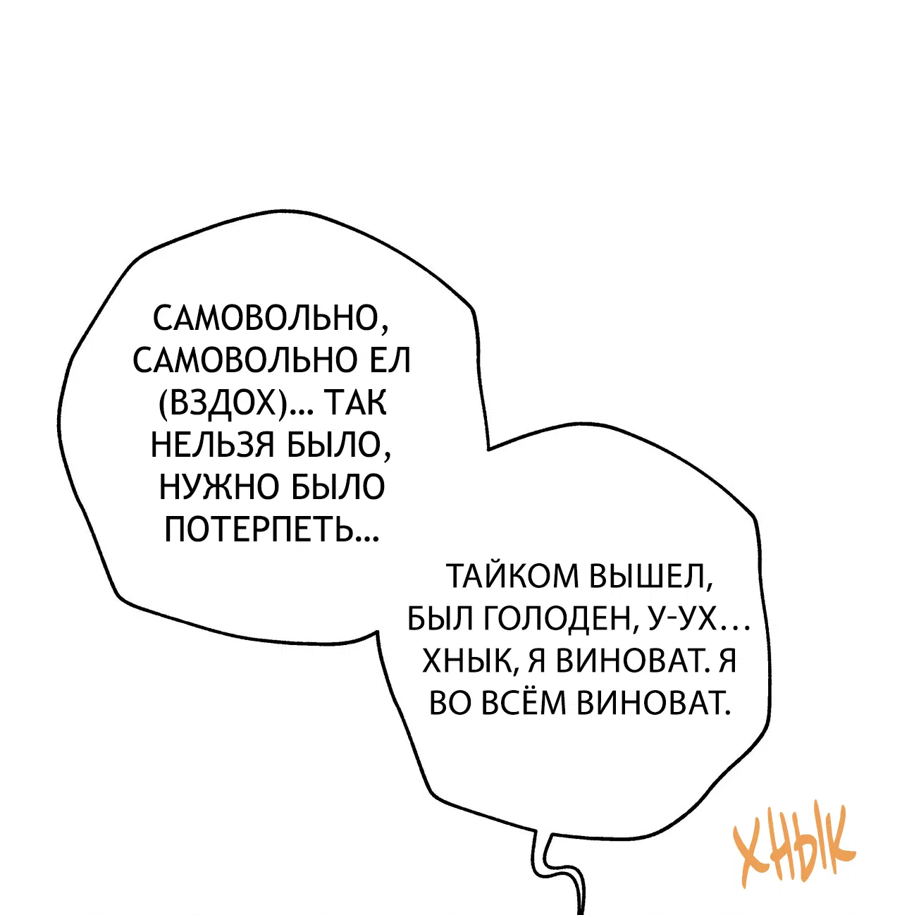 Манга Особняк Орка - Глава 2 Страница 28