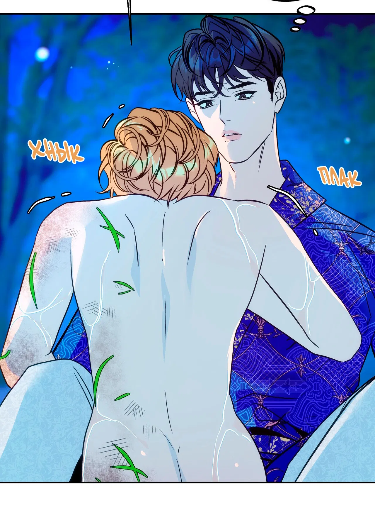 Манга Особняк Орка - Глава 2 Страница 31