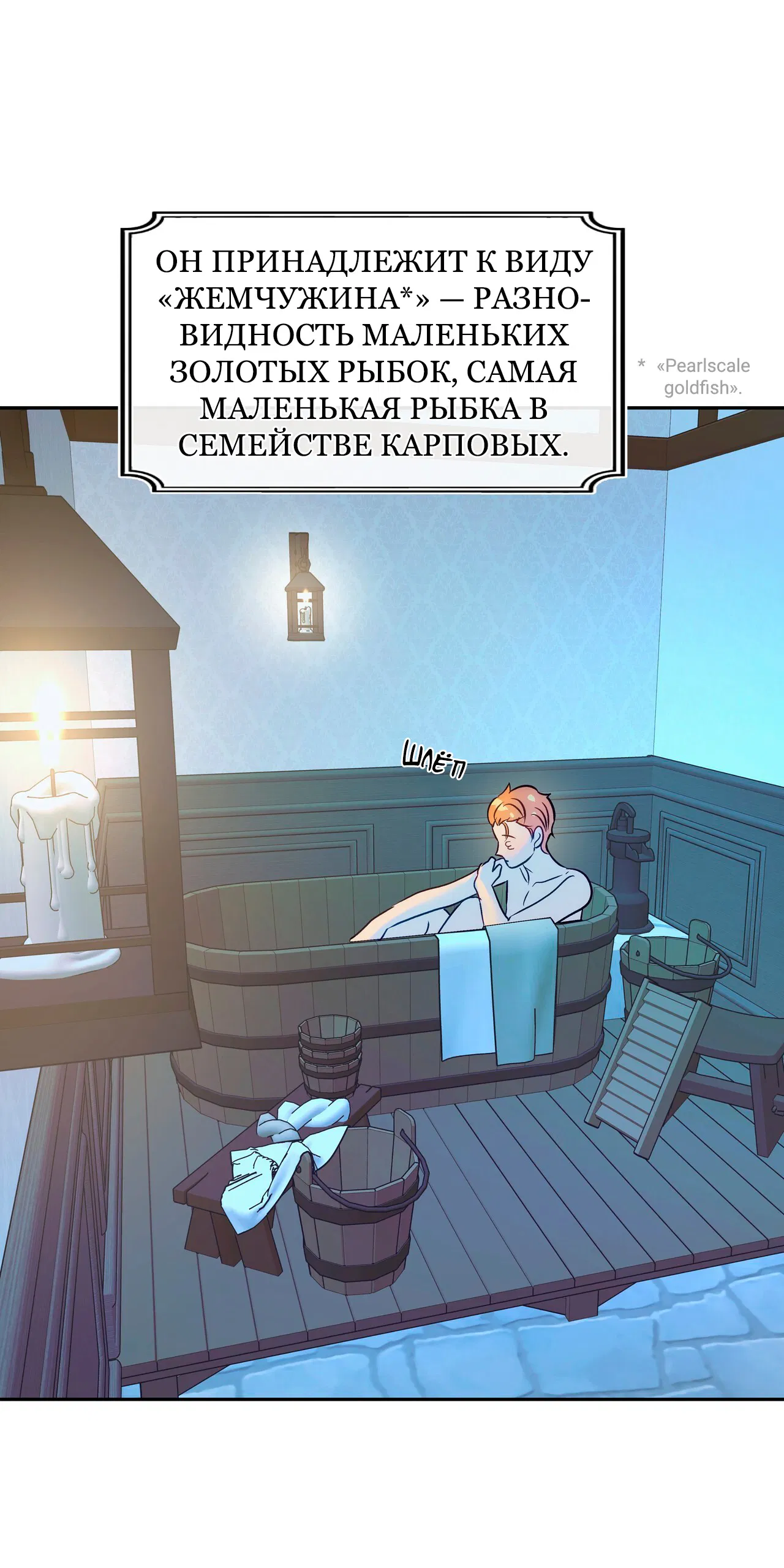 Манга Особняк Орка - Глава 1 Страница 38