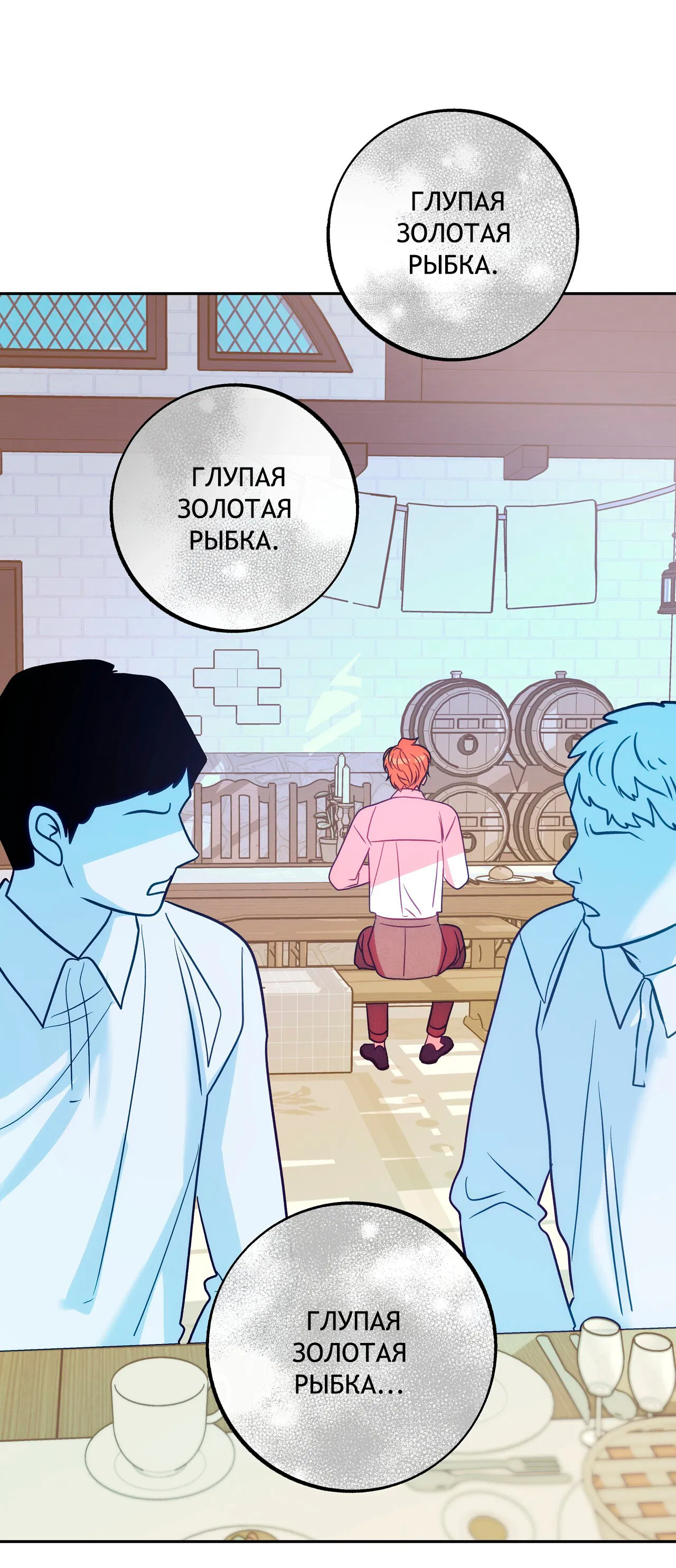 Манга Особняк Орка - Глава 1 Страница 66