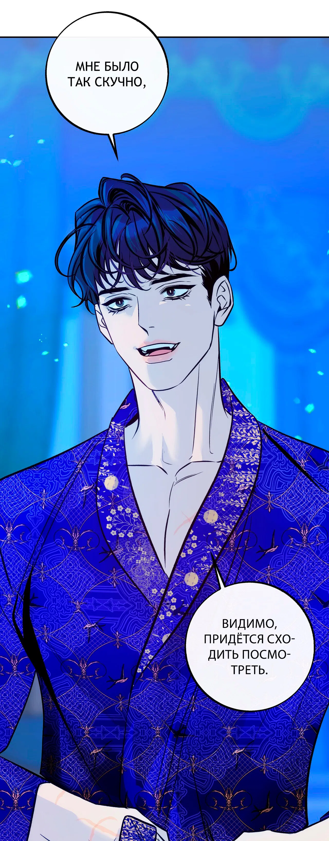 Манга Особняк Орка - Глава 1 Страница 88