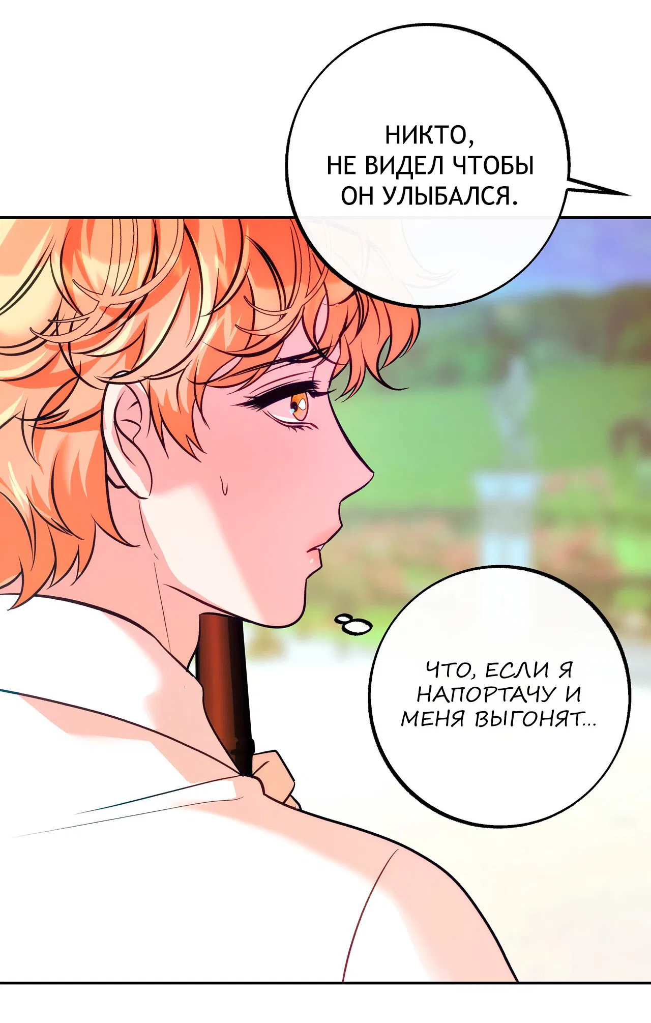 Манга Особняк Орка - Глава 1 Страница 51