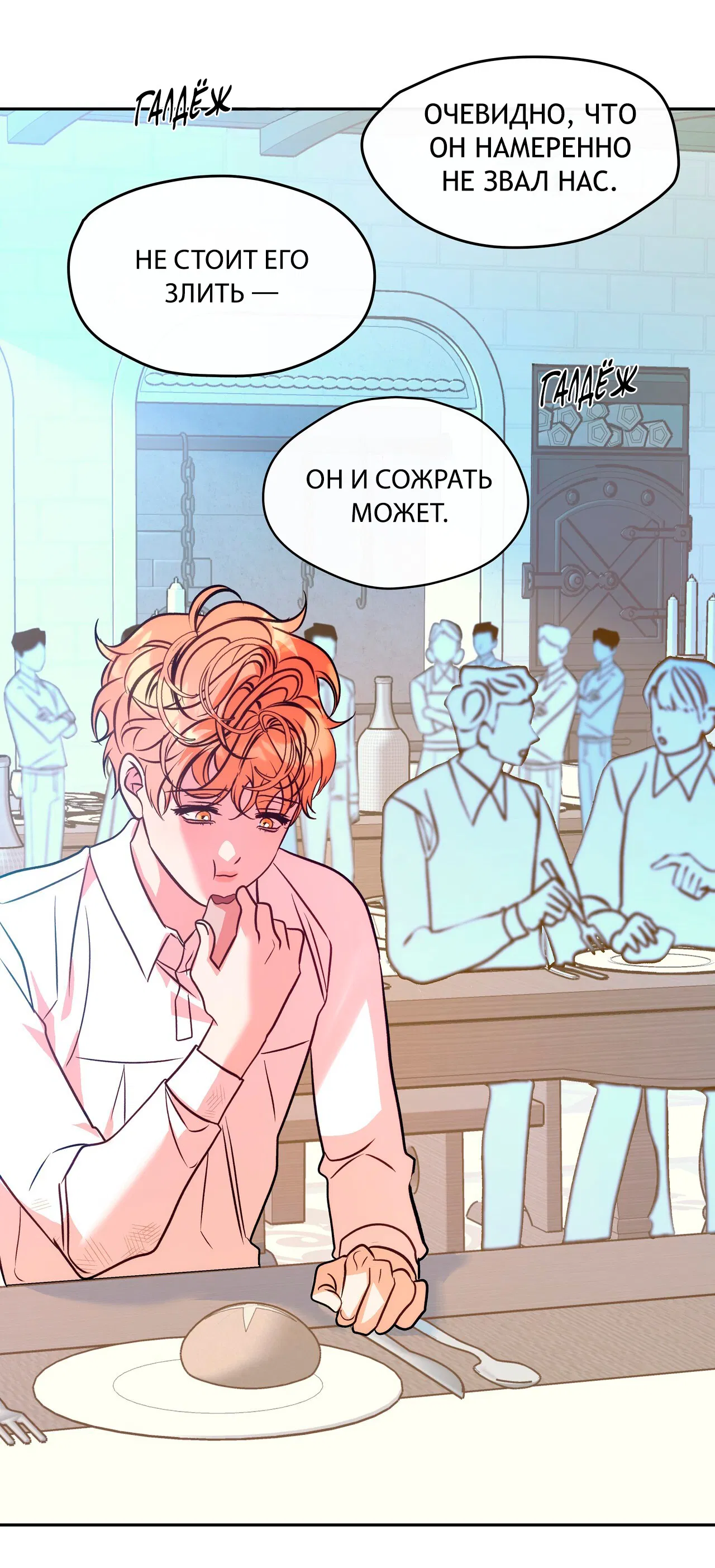 Манга Особняк Орка - Глава 1 Страница 64