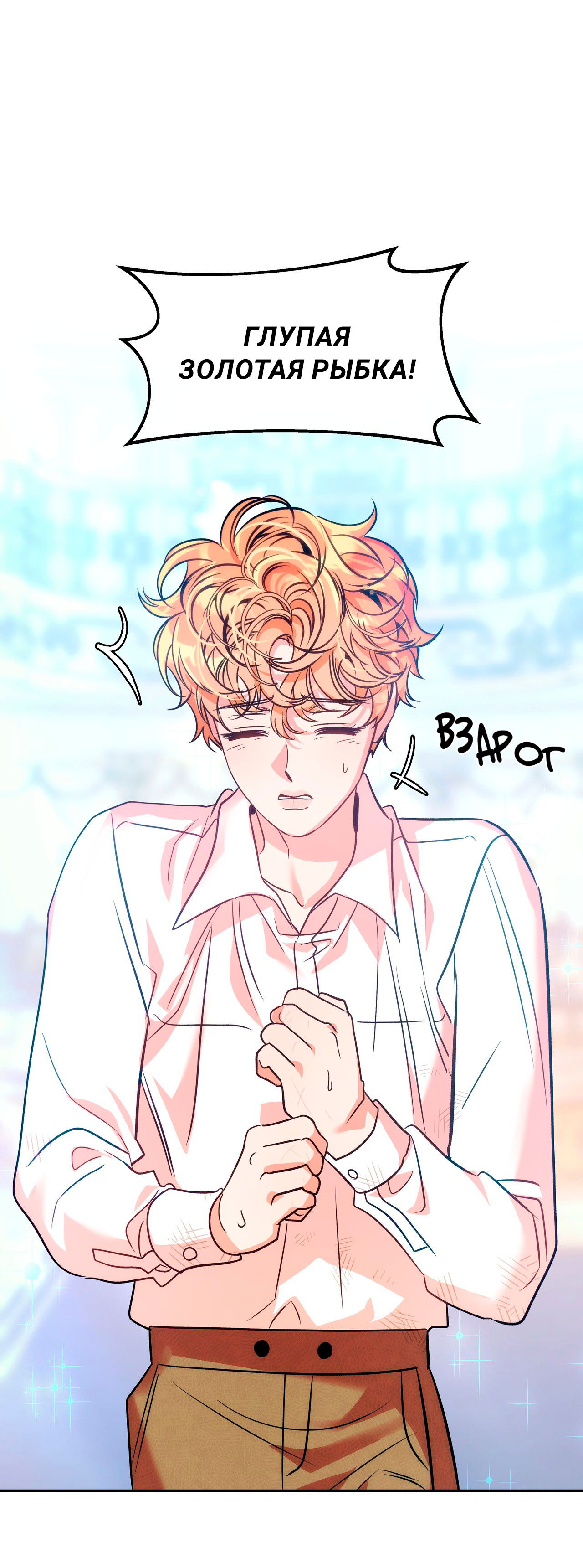 Манга Особняк Орка - Глава 1 Страница 6