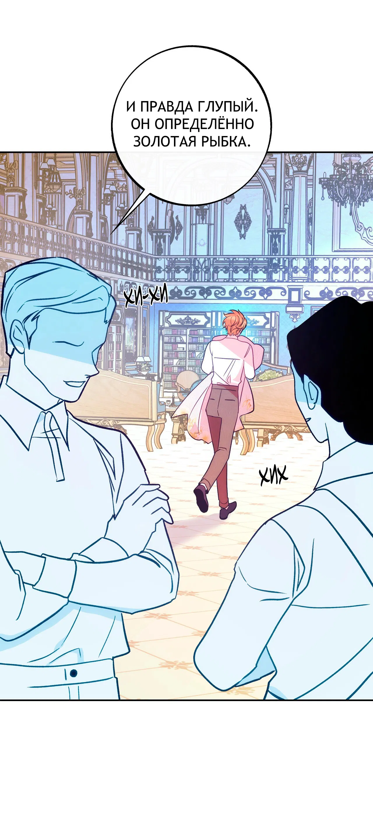 Манга Особняк Орка - Глава 1 Страница 11