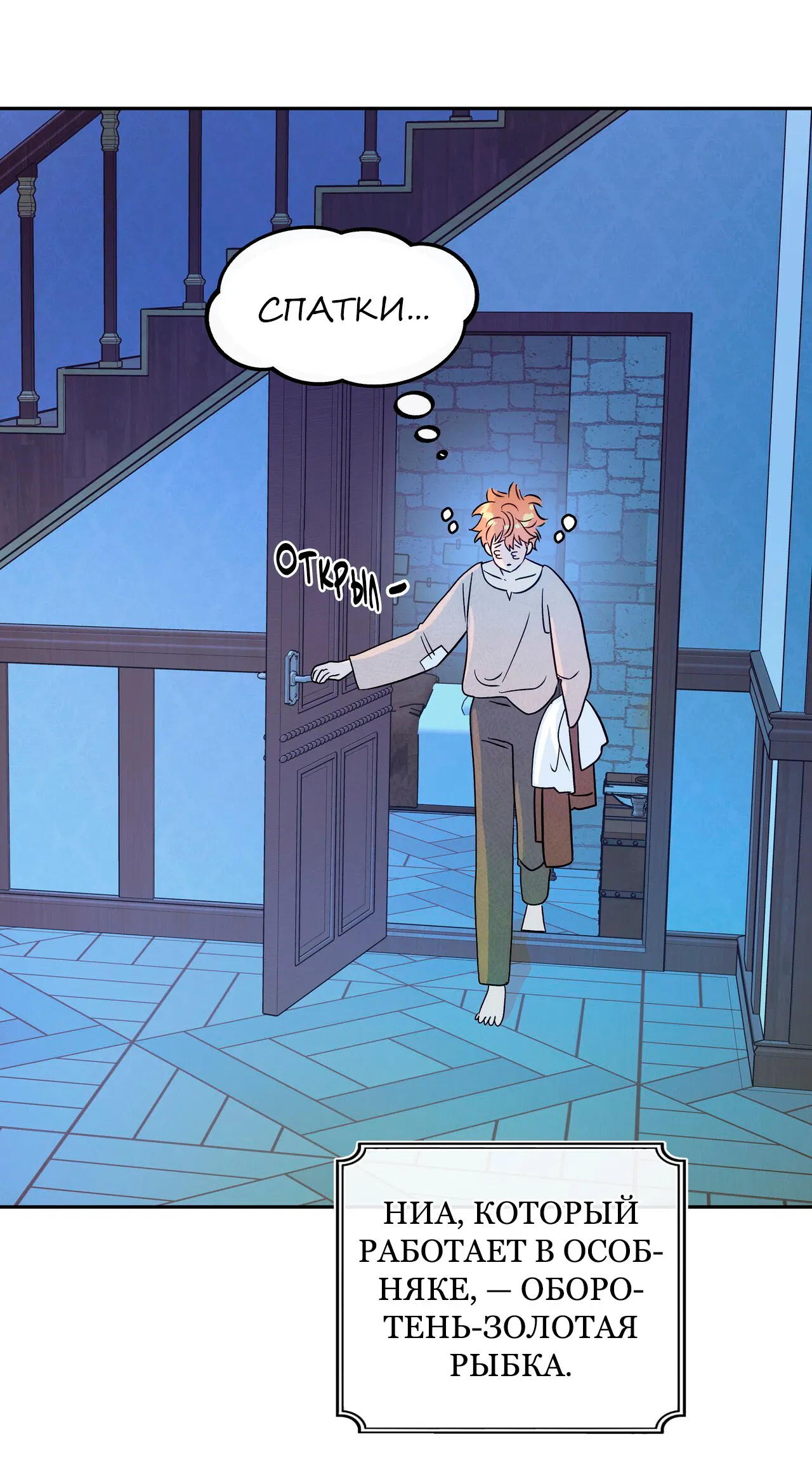 Манга Особняк Орка - Глава 1 Страница 37