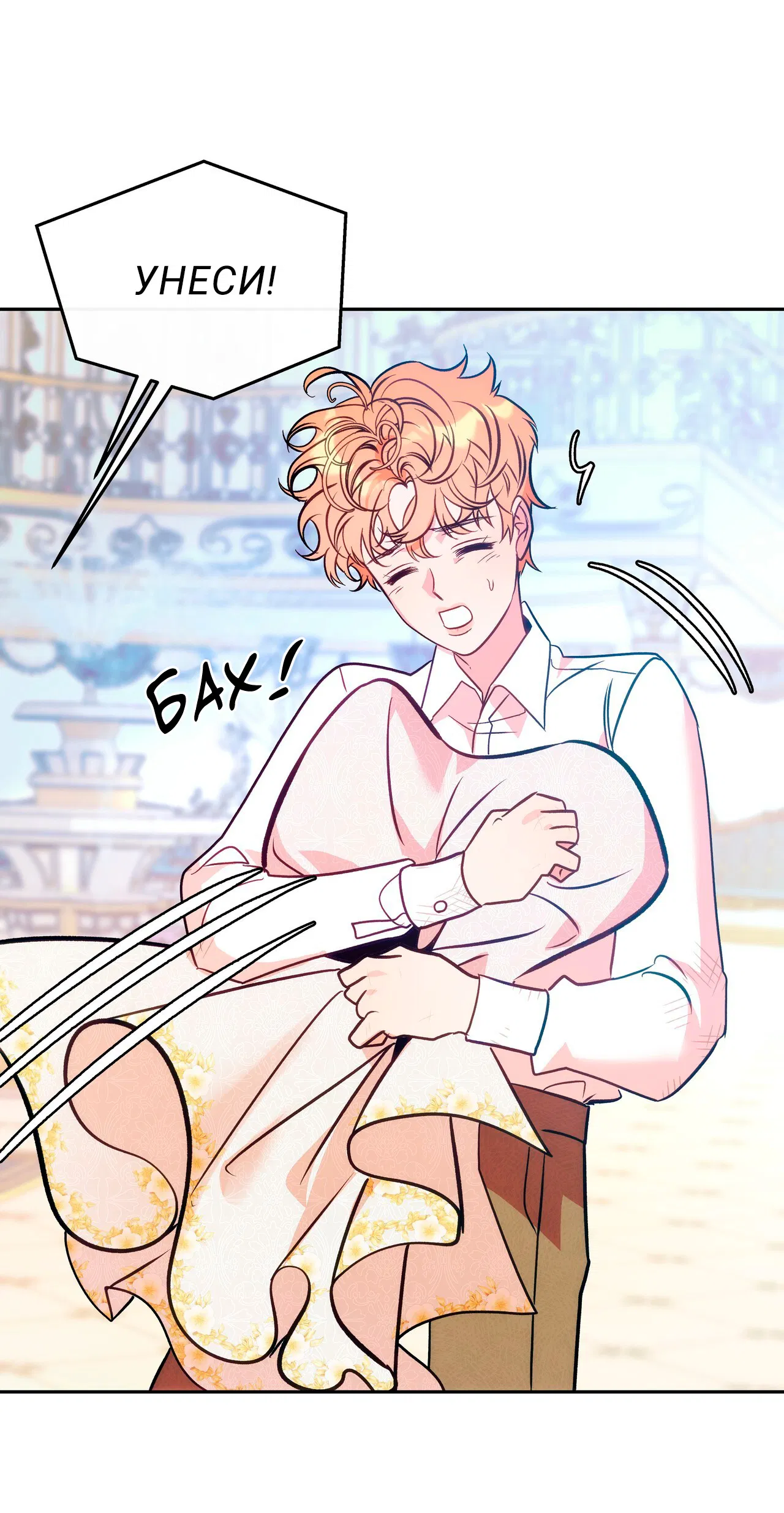 Манга Особняк Орка - Глава 1 Страница 9