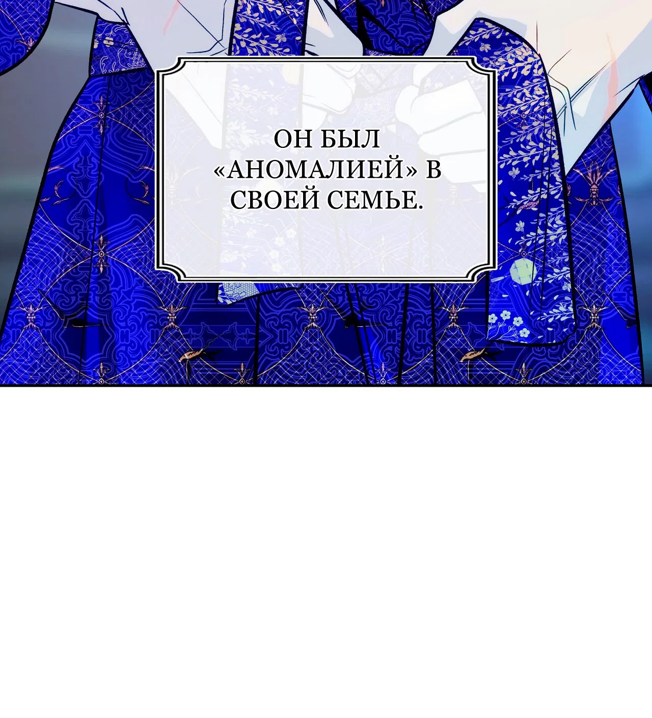 Манга Особняк Орка - Глава 1 Страница 89