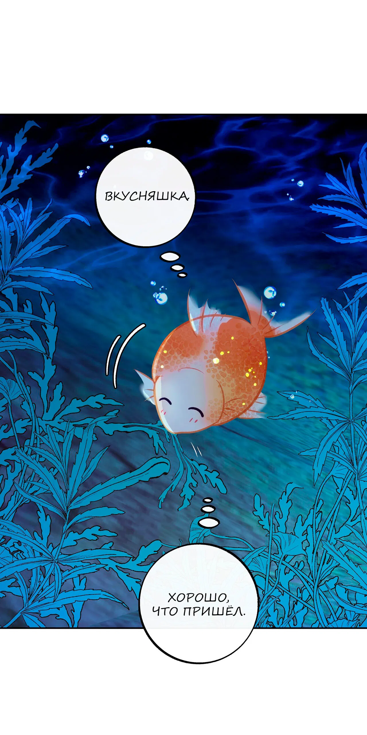 Манга Особняк Орка - Глава 1 Страница 80