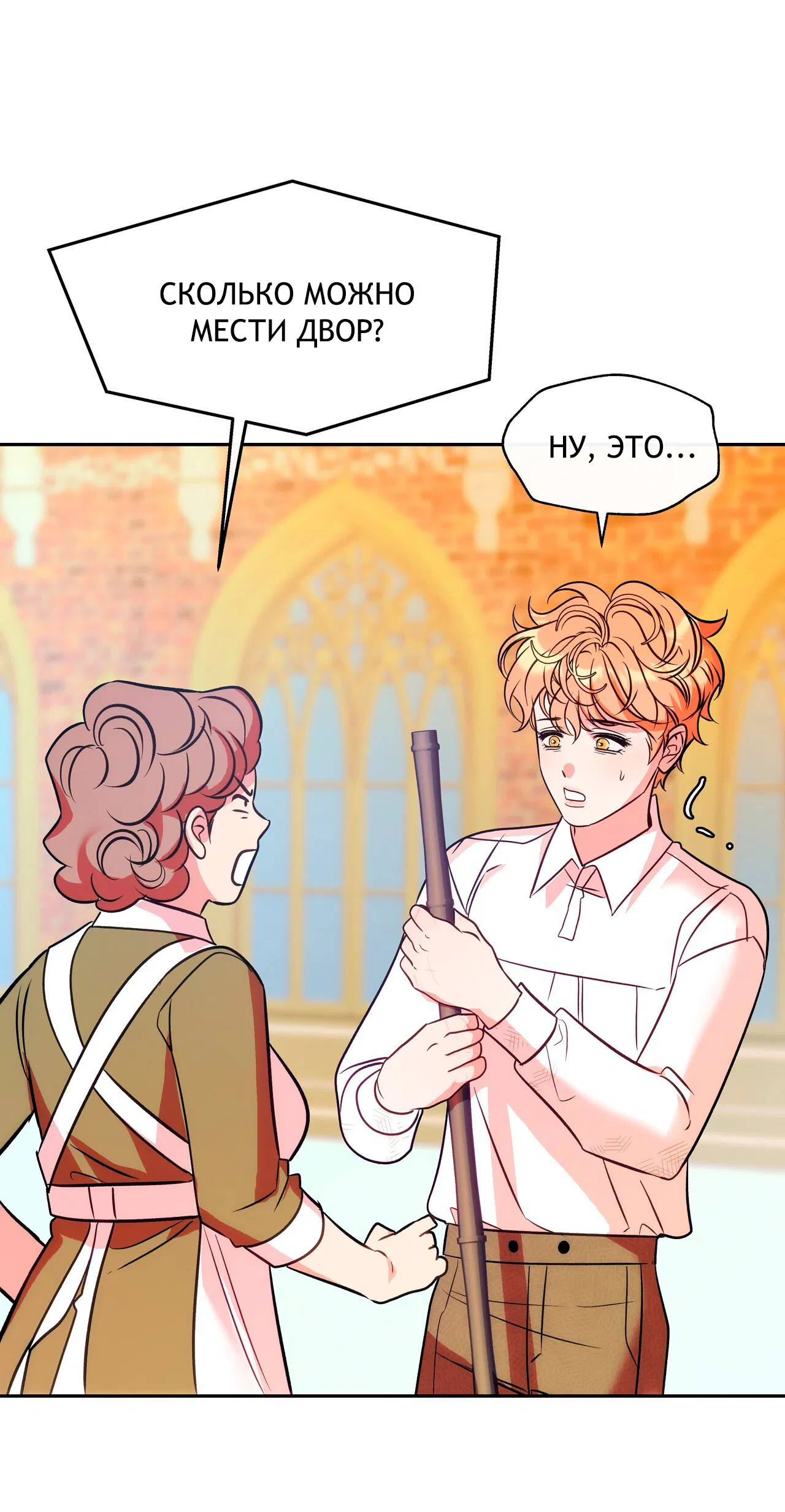 Манга Особняк Орка - Глава 1 Страница 53