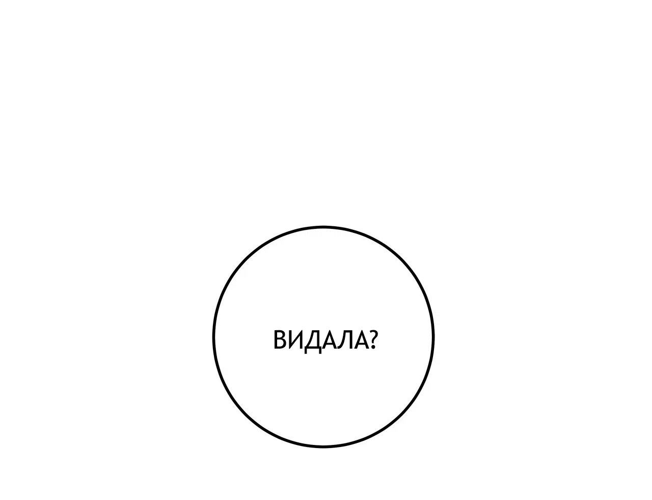 Манга Особняк Орка - Глава 1 Страница 63