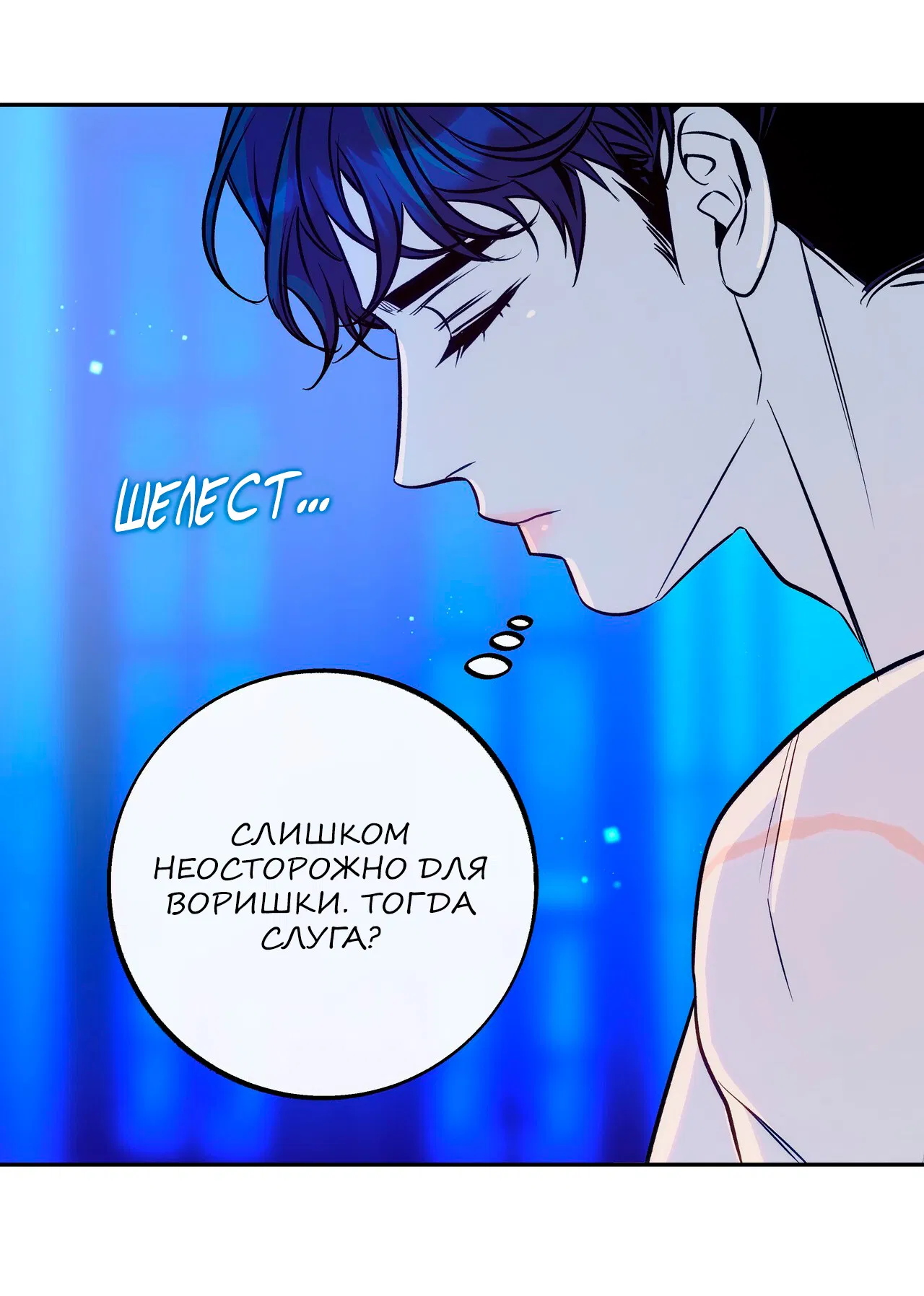 Манга Особняк Орка - Глава 1 Страница 84