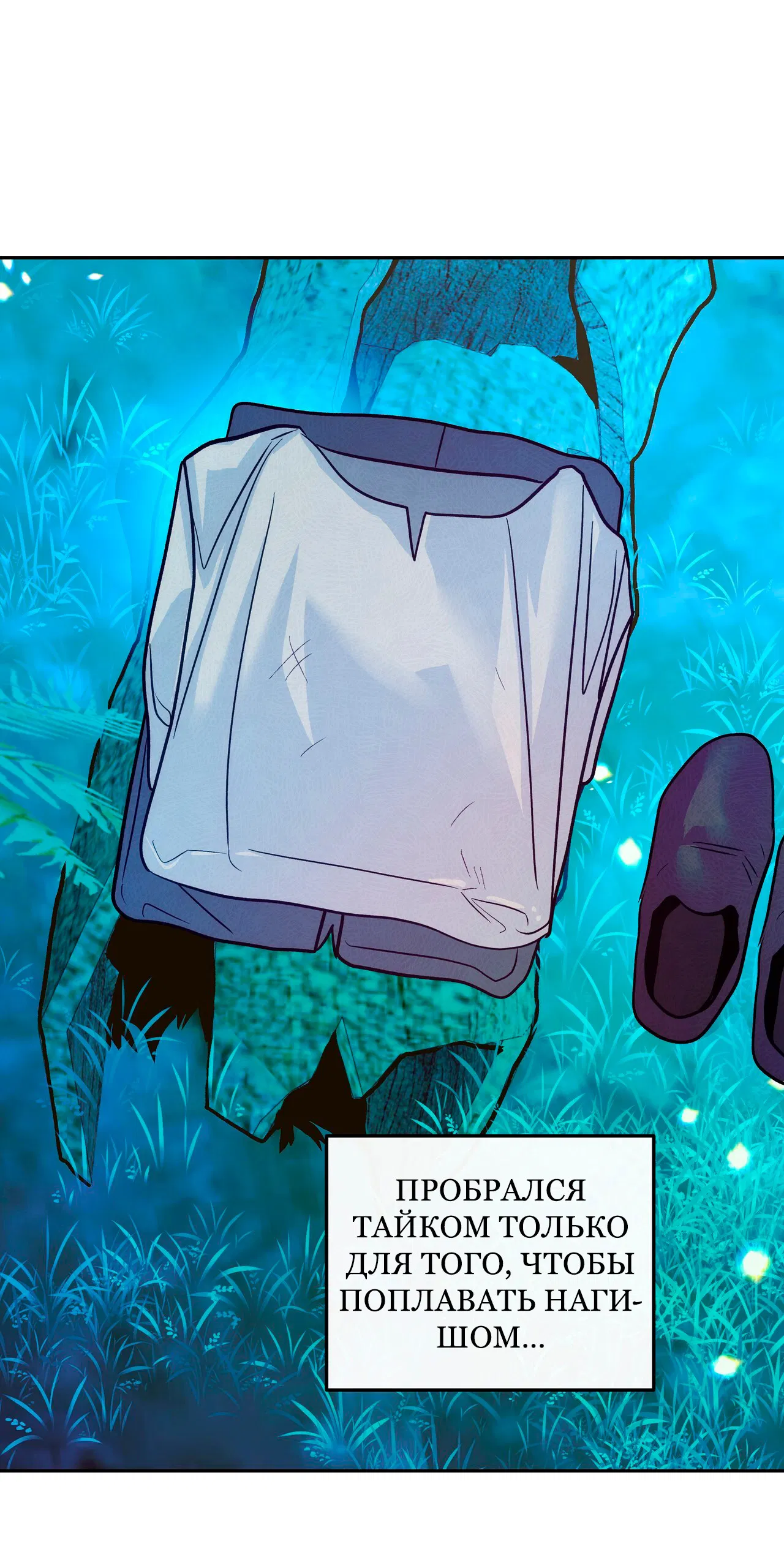 Манга Особняк Орка - Глава 1 Страница 94