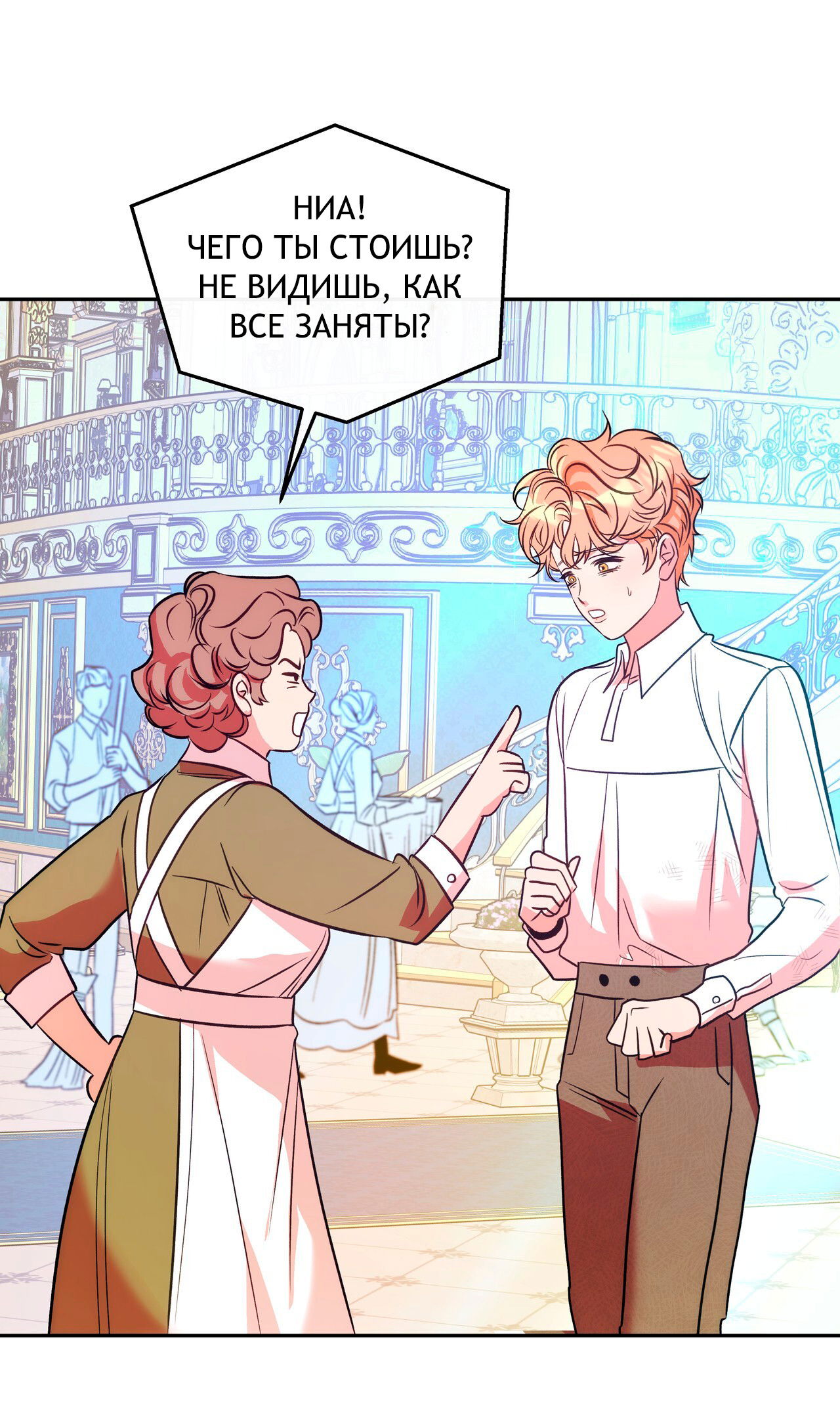 Манга Особняк Орка - Глава 1 Страница 7