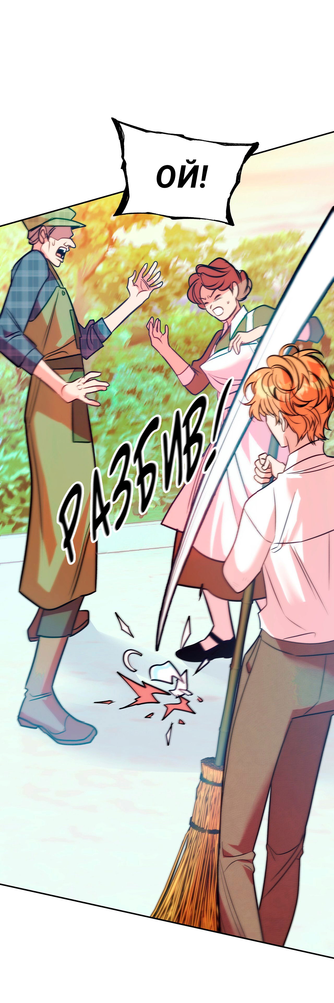 Манга Особняк Орка - Глава 1 Страница 56