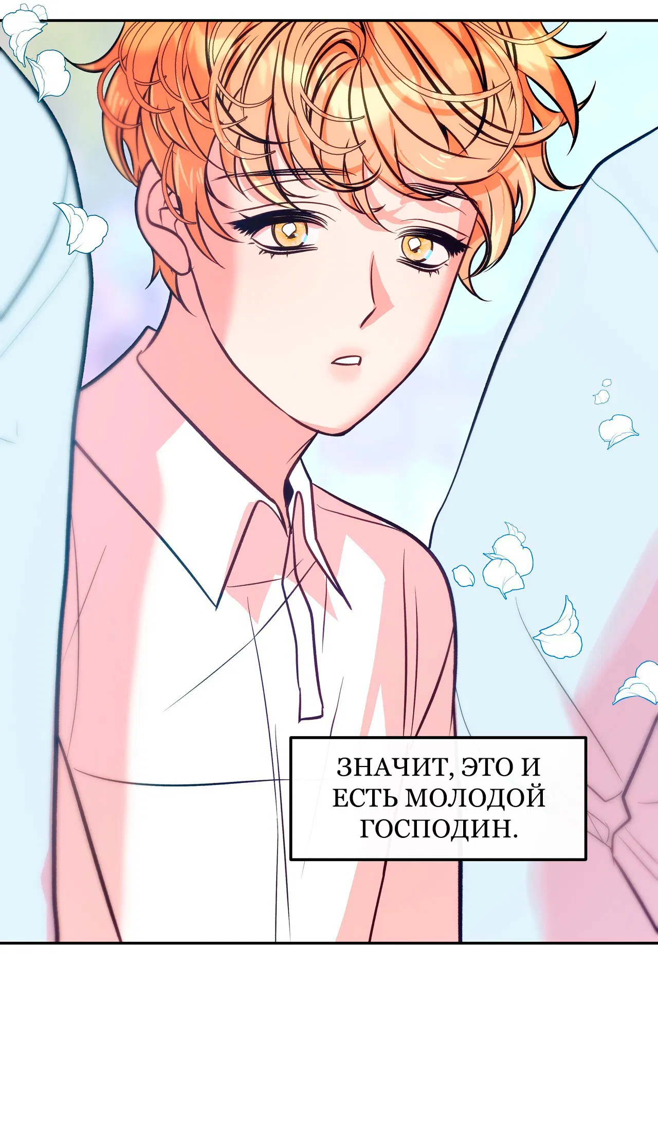 Манга Особняк Орка - Глава 1 Страница 31