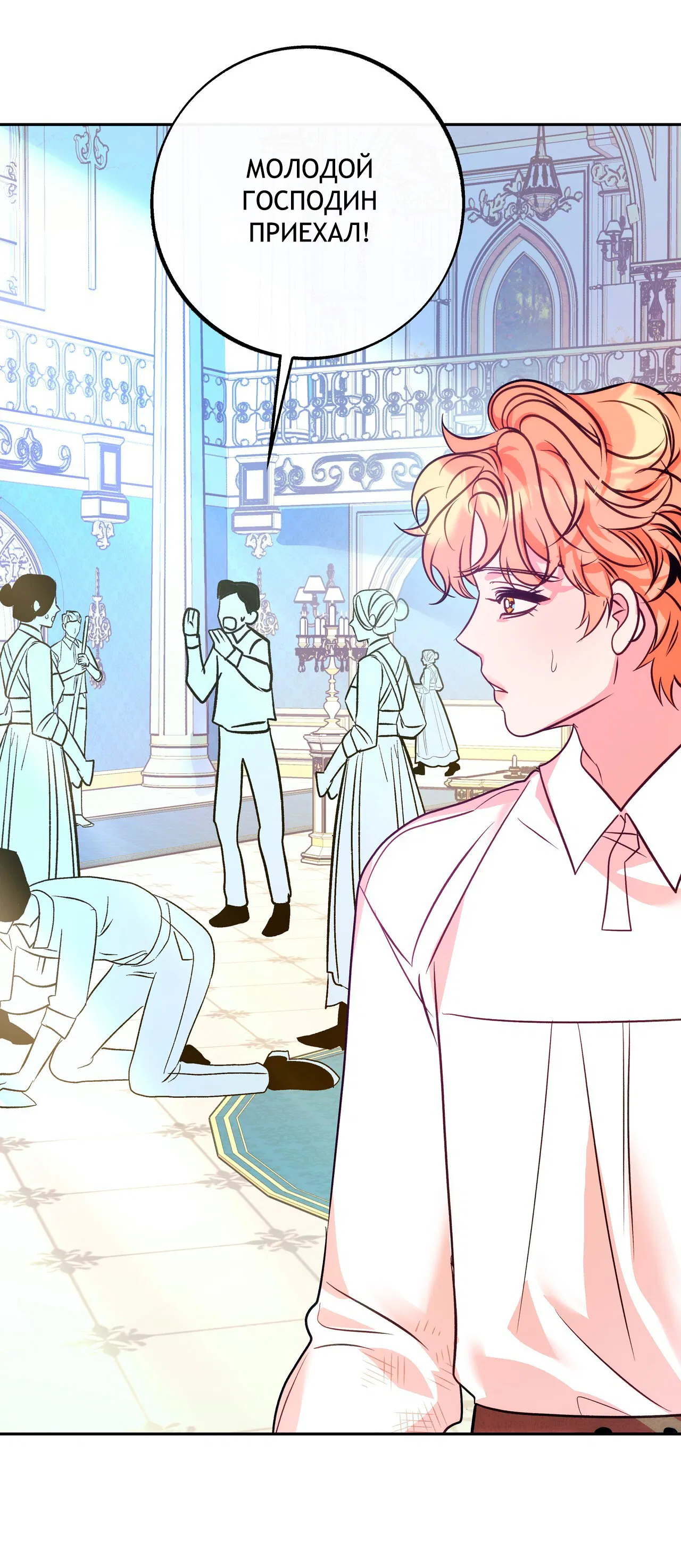 Манга Особняк Орка - Глава 1 Страница 17