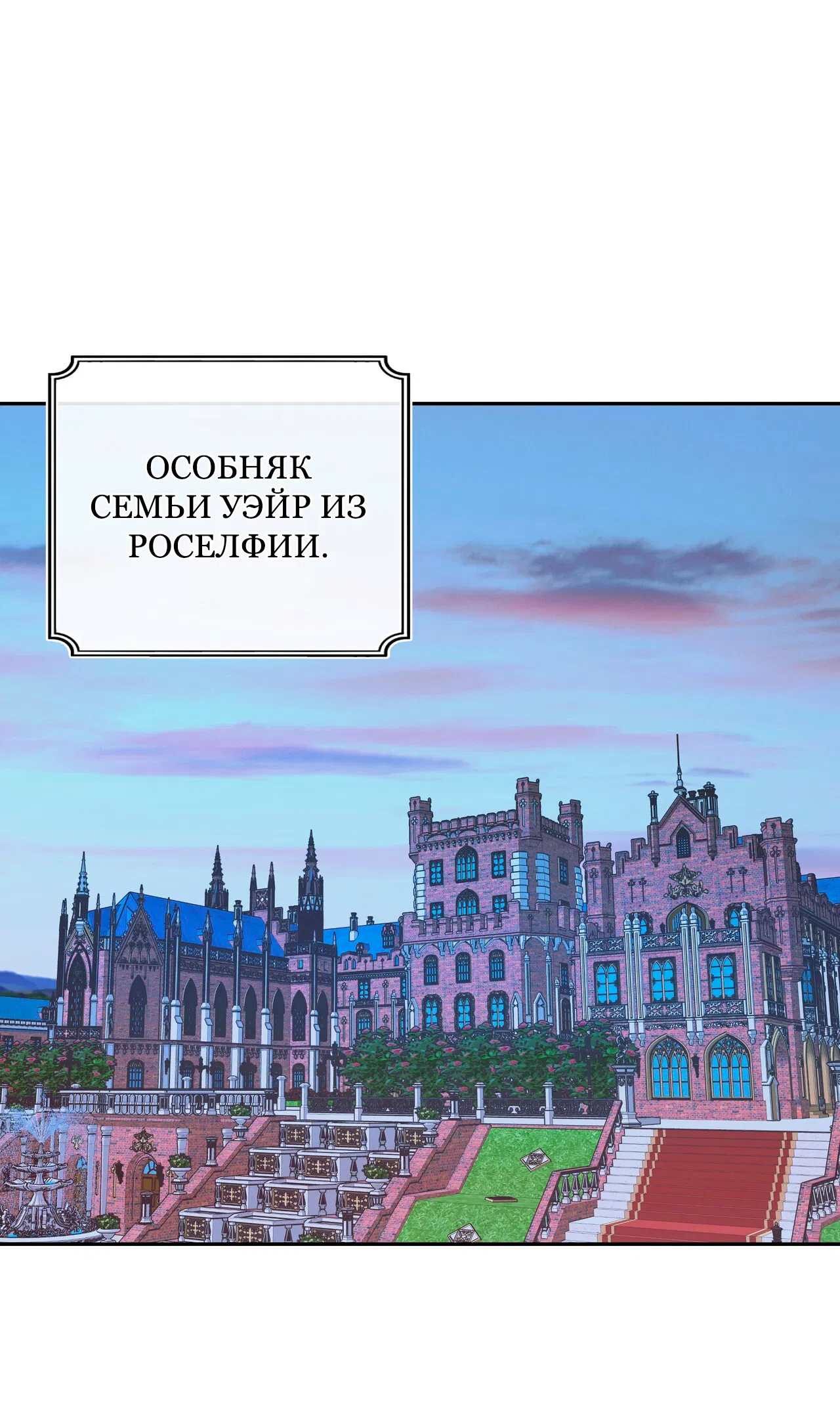 Манга Особняк Орка - Глава 1 Страница 35