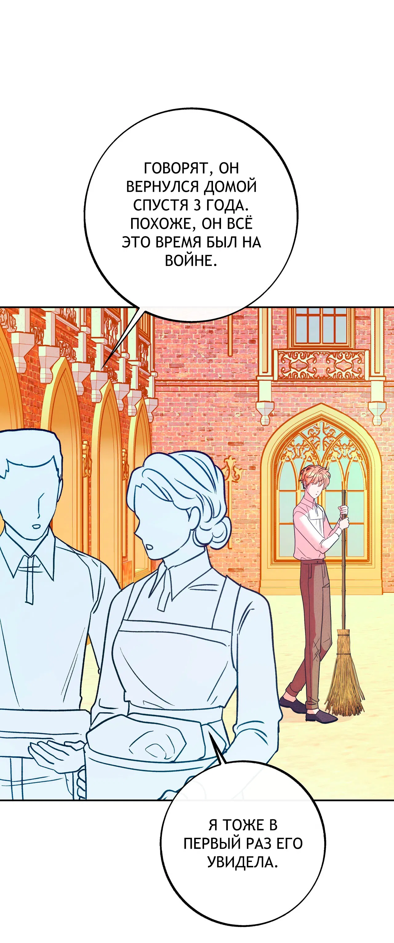 Манга Особняк Орка - Глава 1 Страница 49