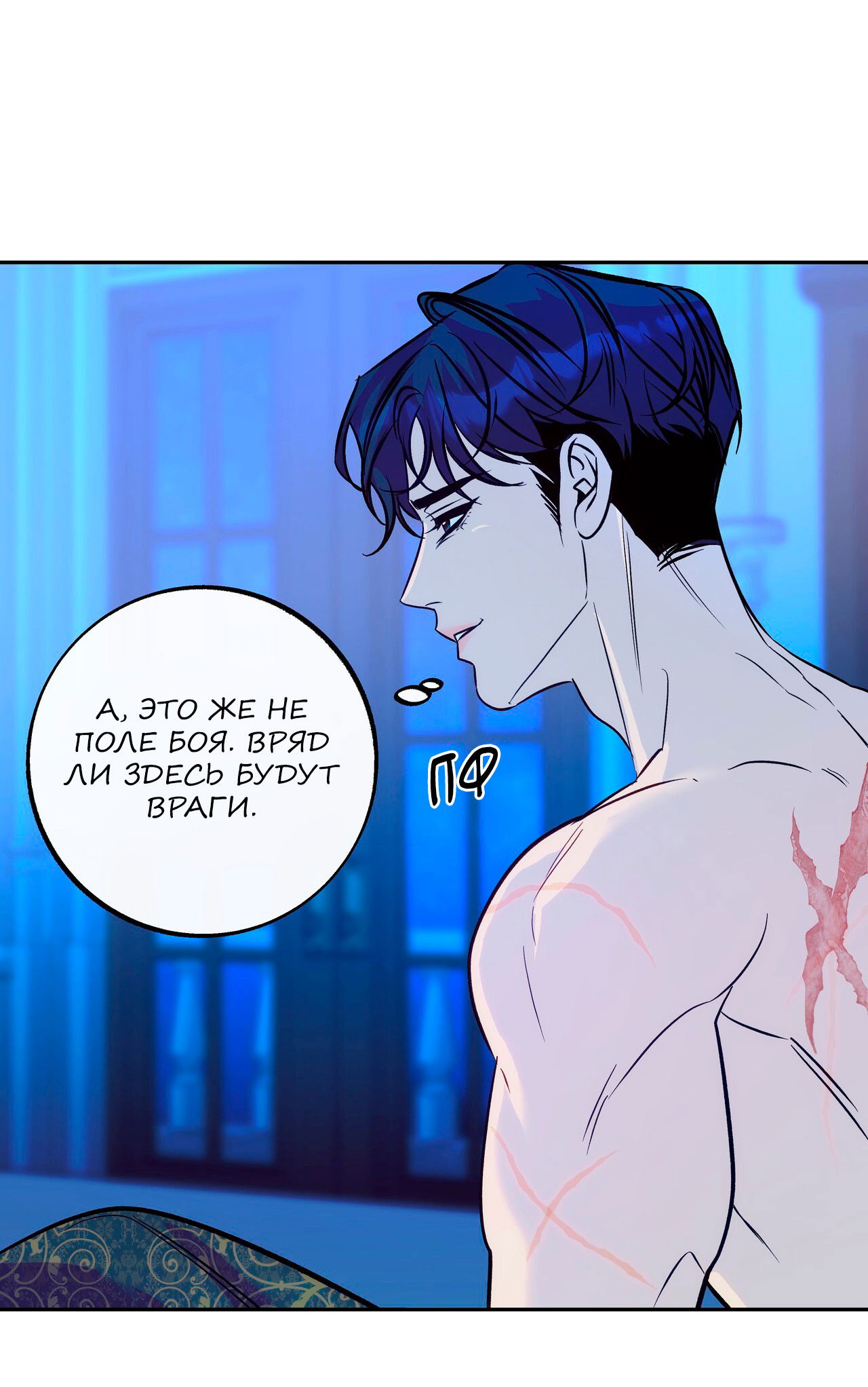 Манга Особняк Орка - Глава 1 Страница 83