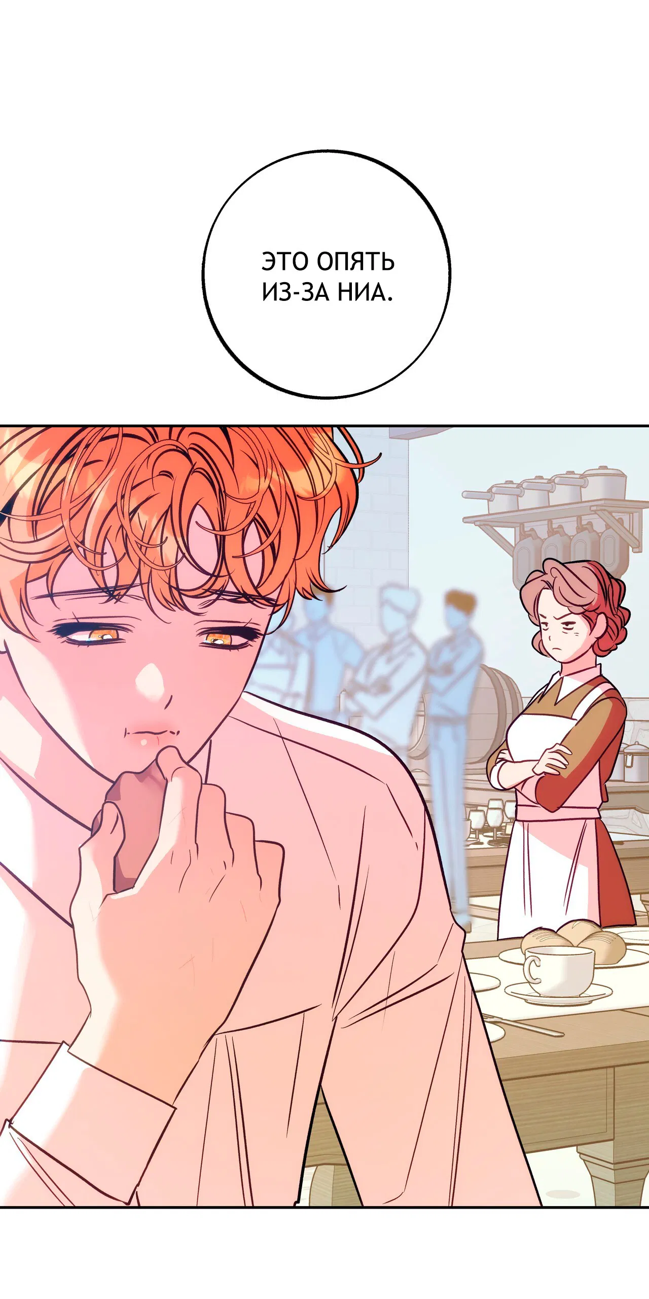 Манга Особняк Орка - Глава 1 Страница 65