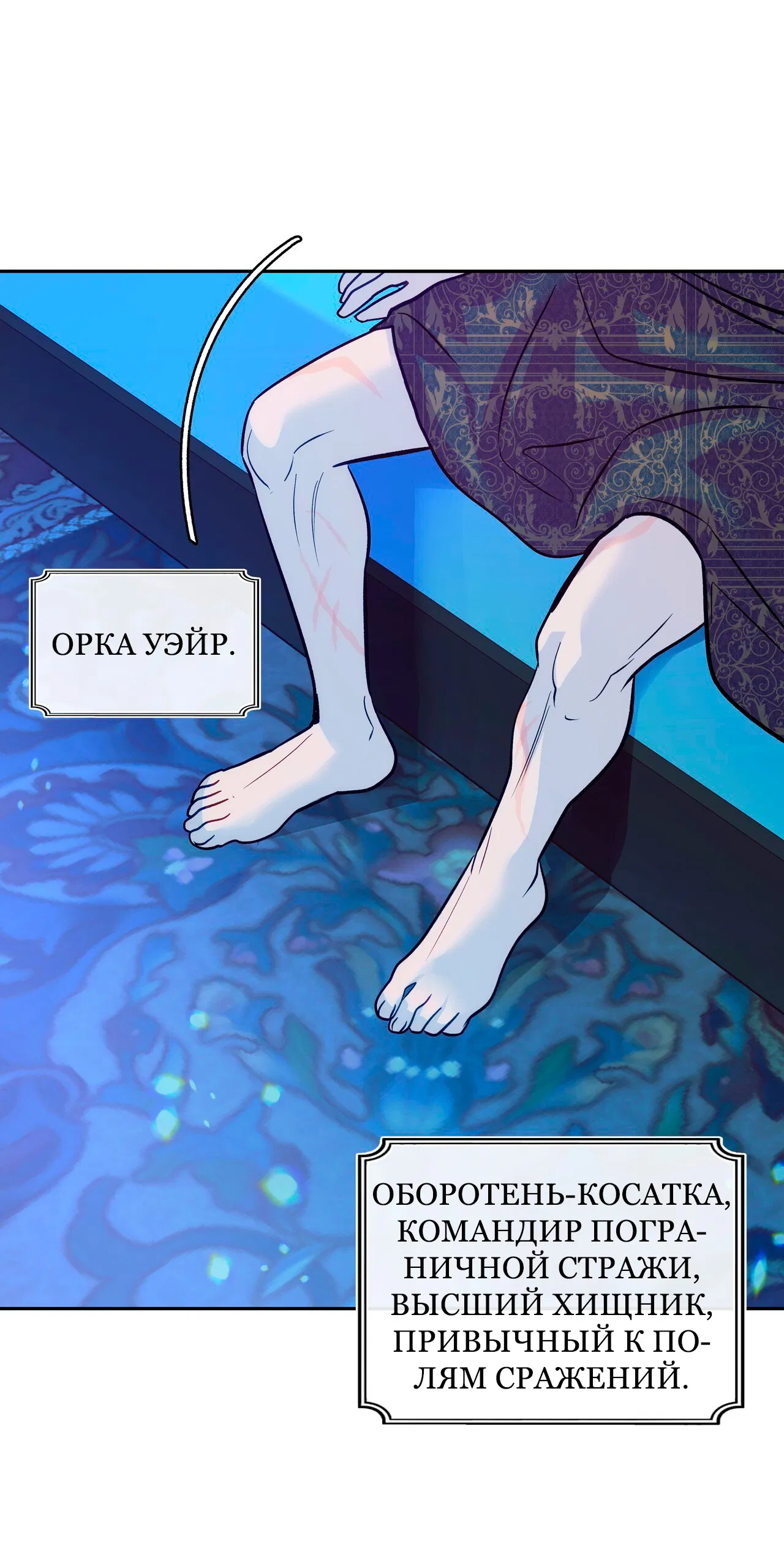 Манга Особняк Орка - Глава 1 Страница 86