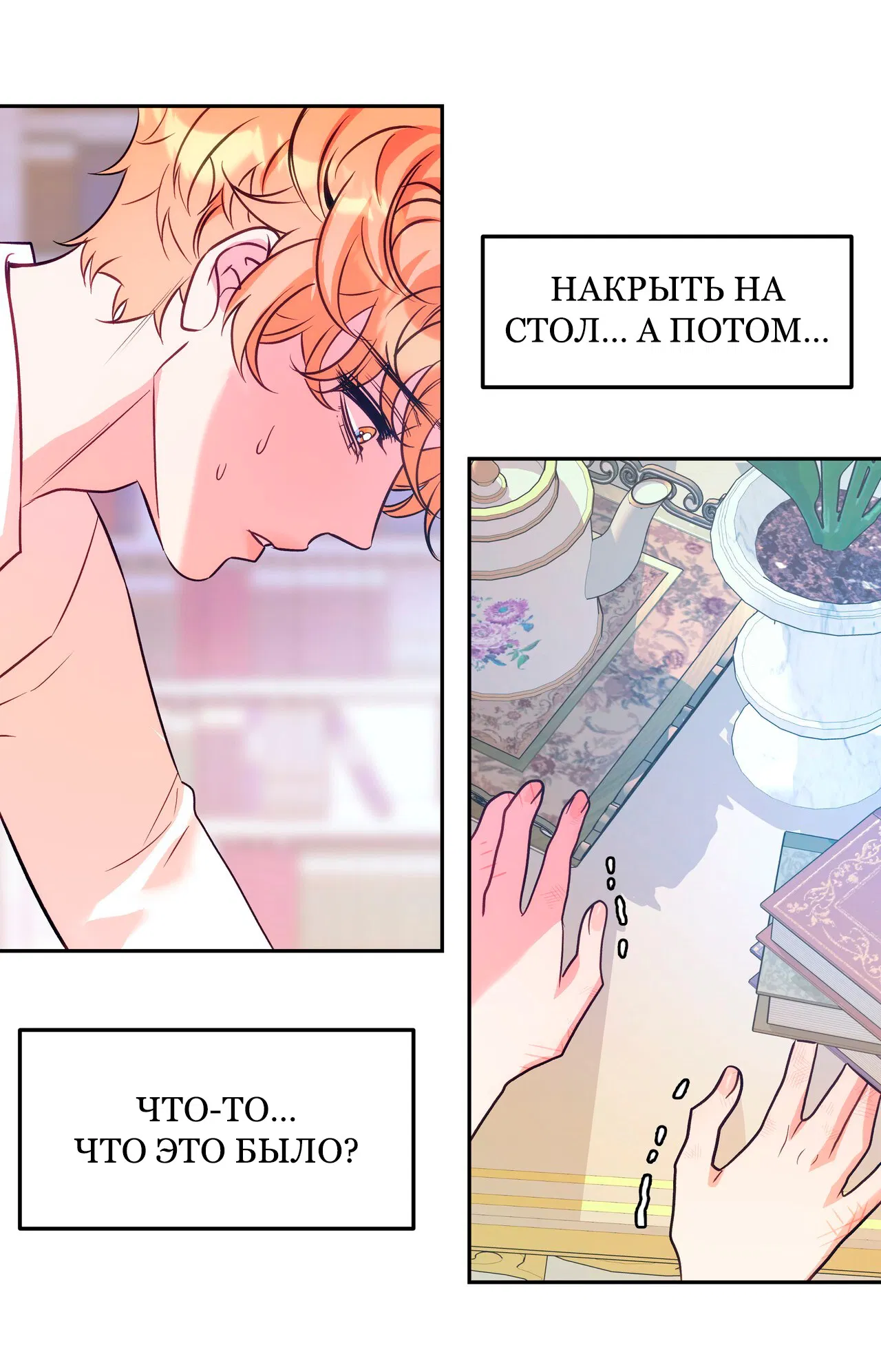 Манга Особняк Орка - Глава 1 Страница 13