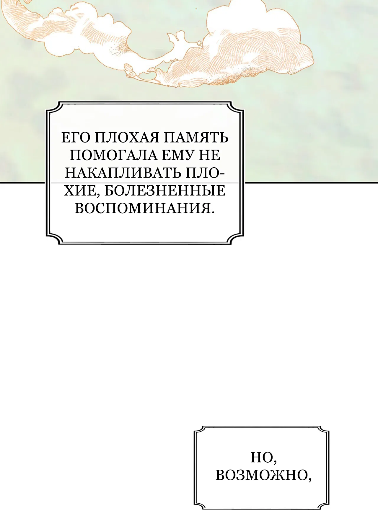 Манга Особняк Орка - Глава 1 Страница 44