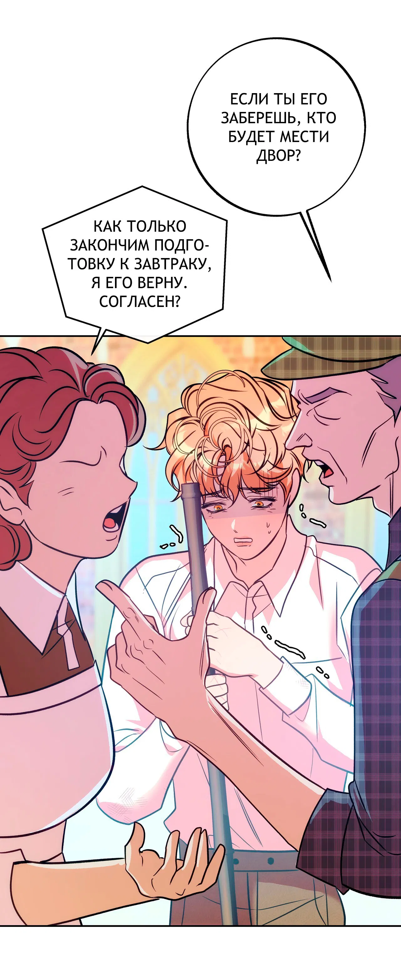 Манга Особняк Орка - Глава 1 Страница 55