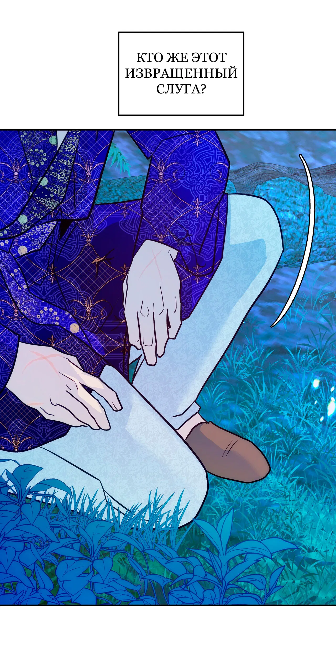 Манга Особняк Орка - Глава 1 Страница 95