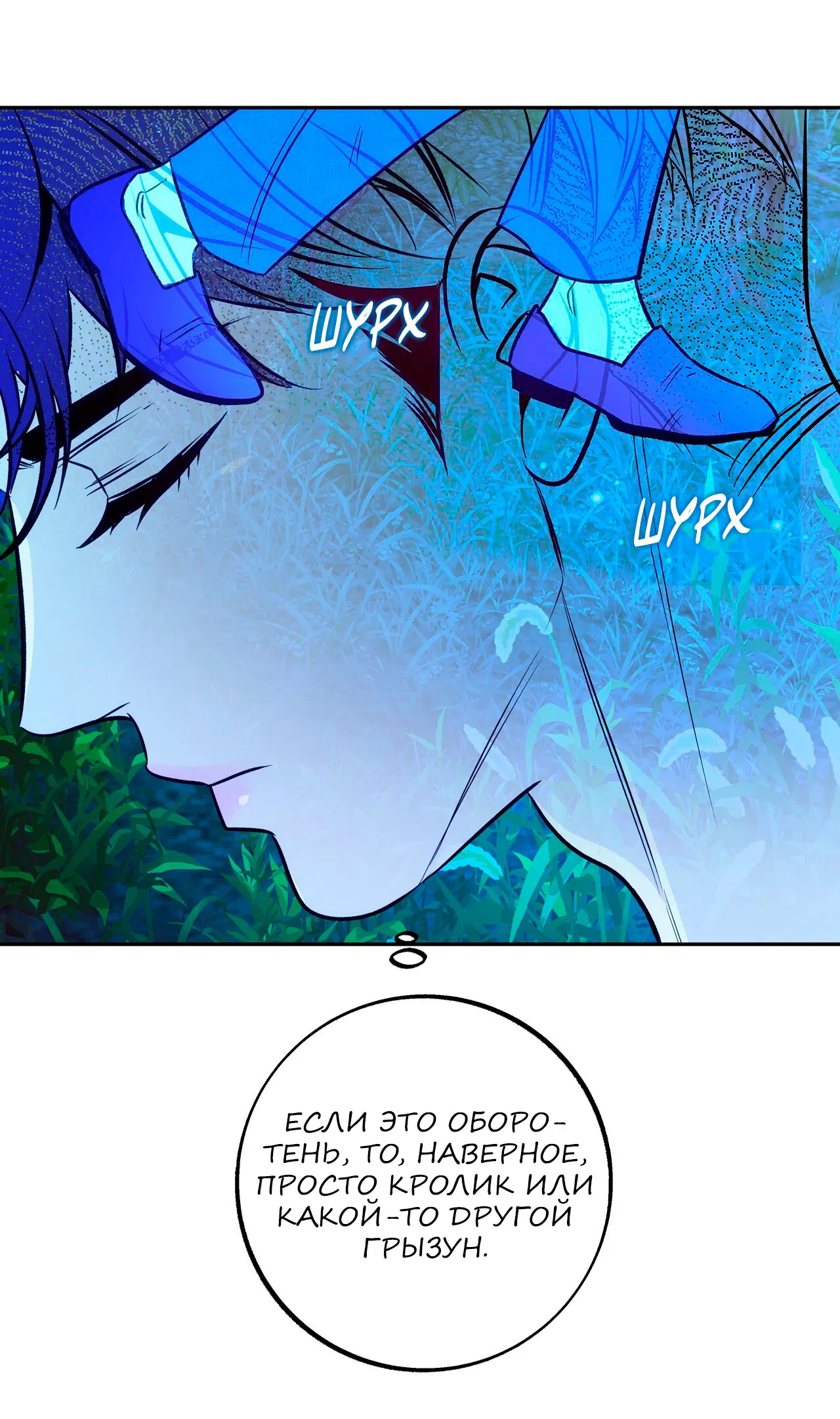 Манга Особняк Орка - Глава 1 Страница 85