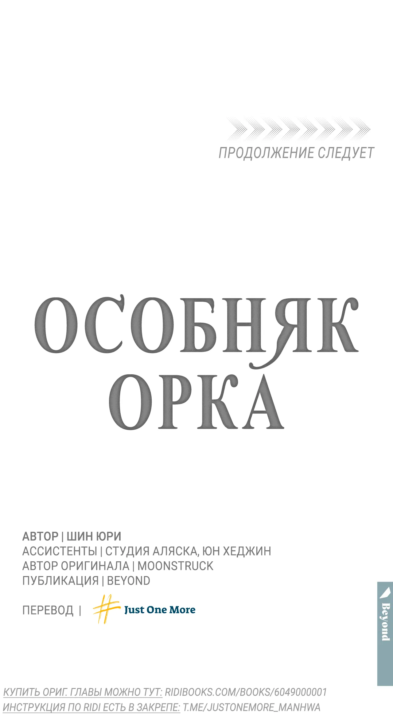 Манга Особняк Орка - Глава 1 Страница 100