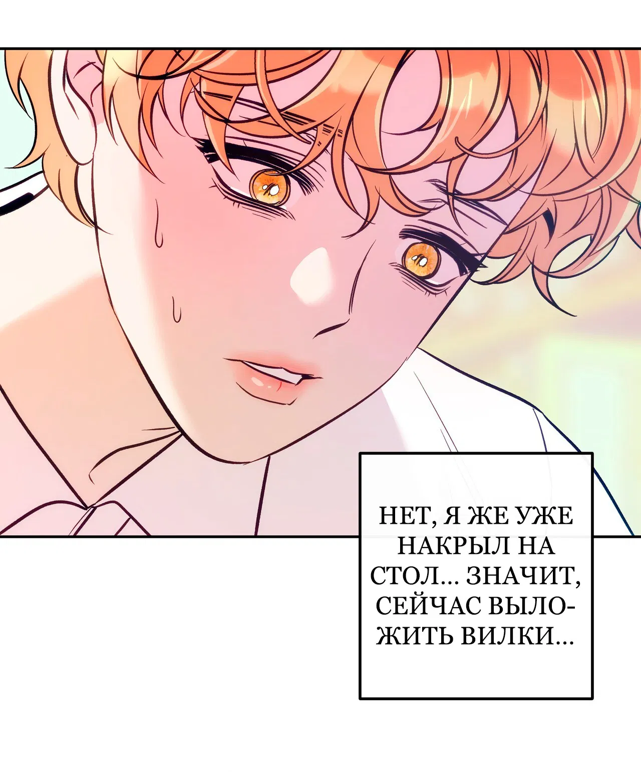 Манга Особняк Орка - Глава 1 Страница 14