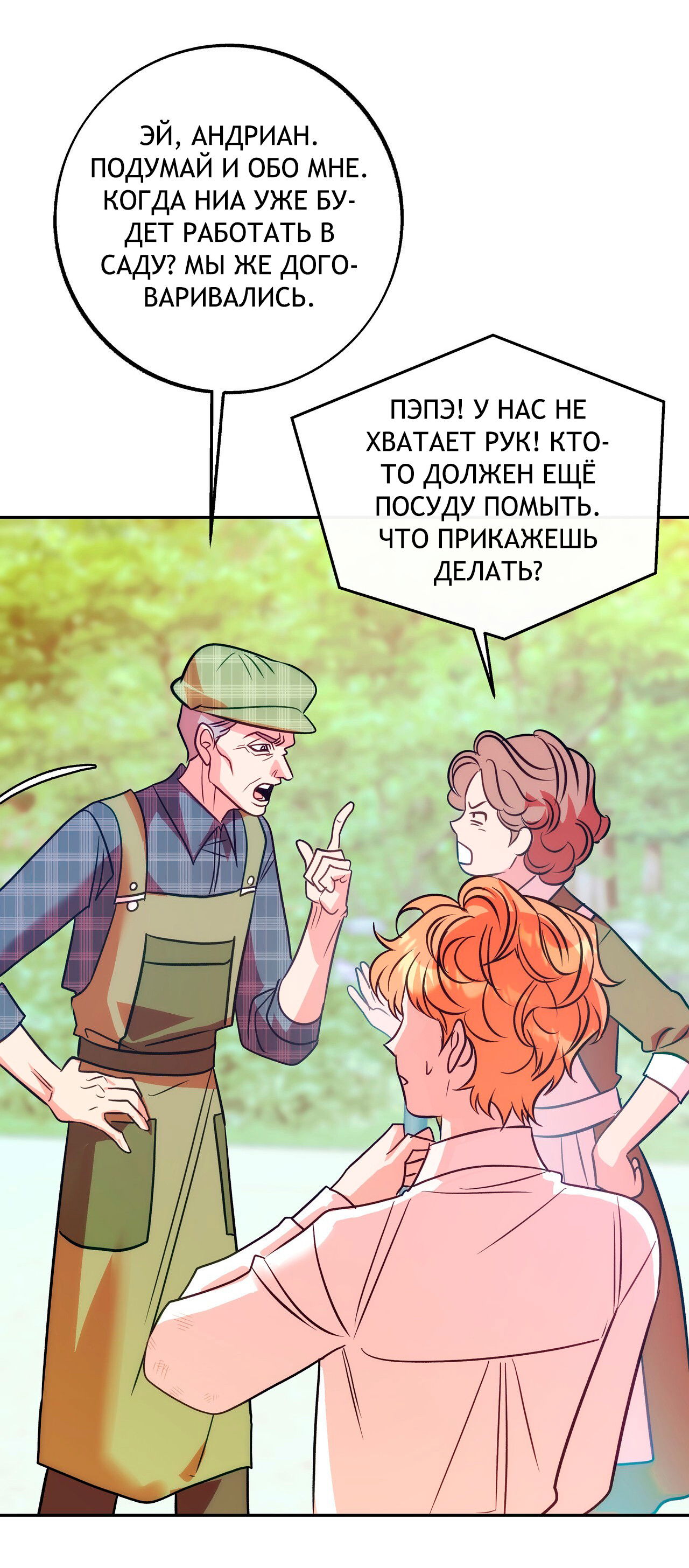 Манга Особняк Орка - Глава 1 Страница 54