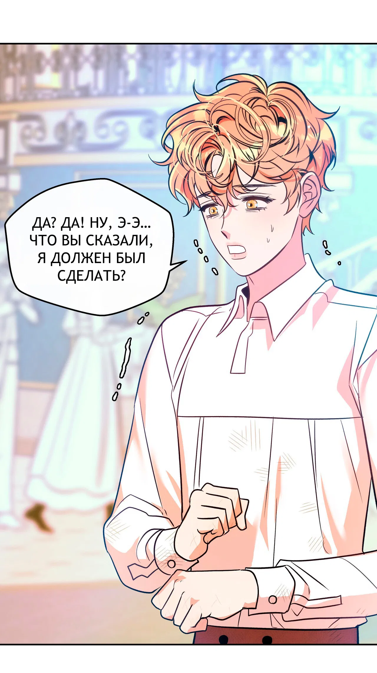 Манга Особняк Орка - Глава 1 Страница 8