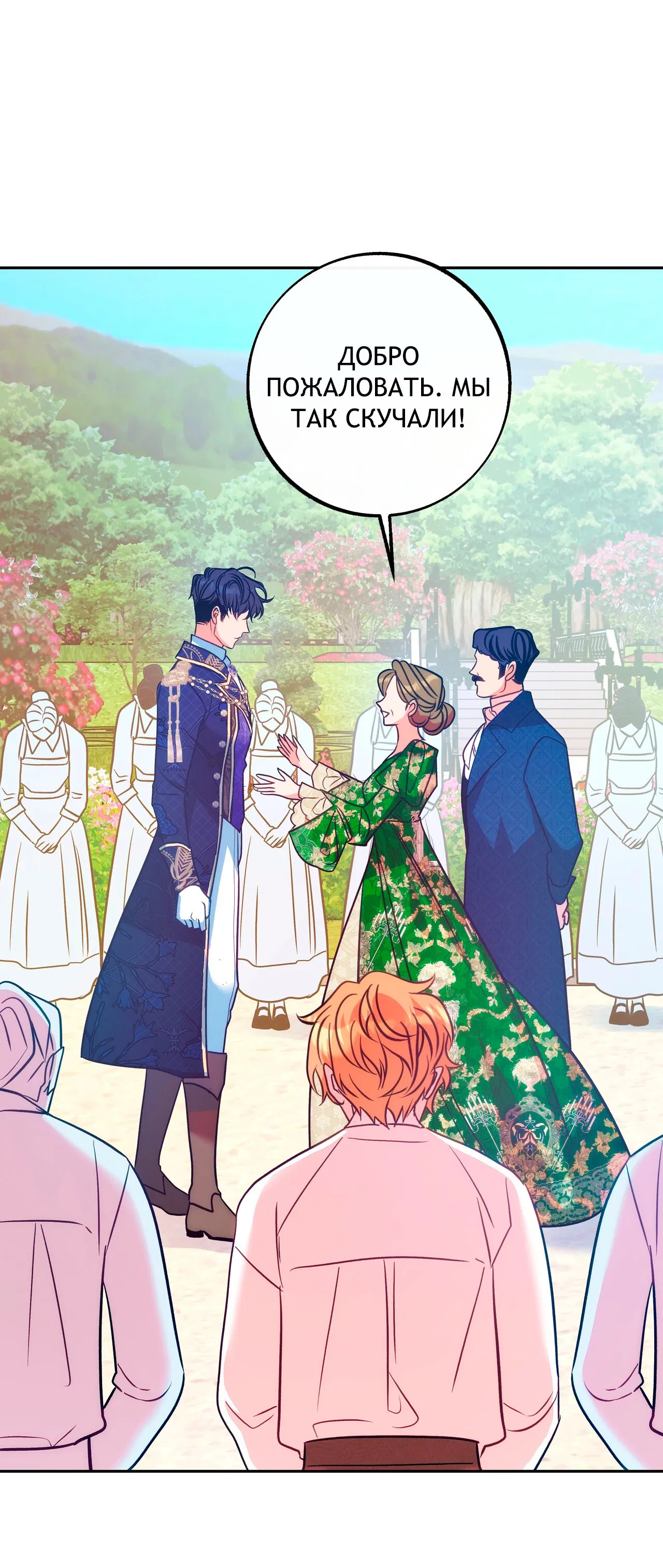 Манга Особняк Орка - Глава 1 Страница 23