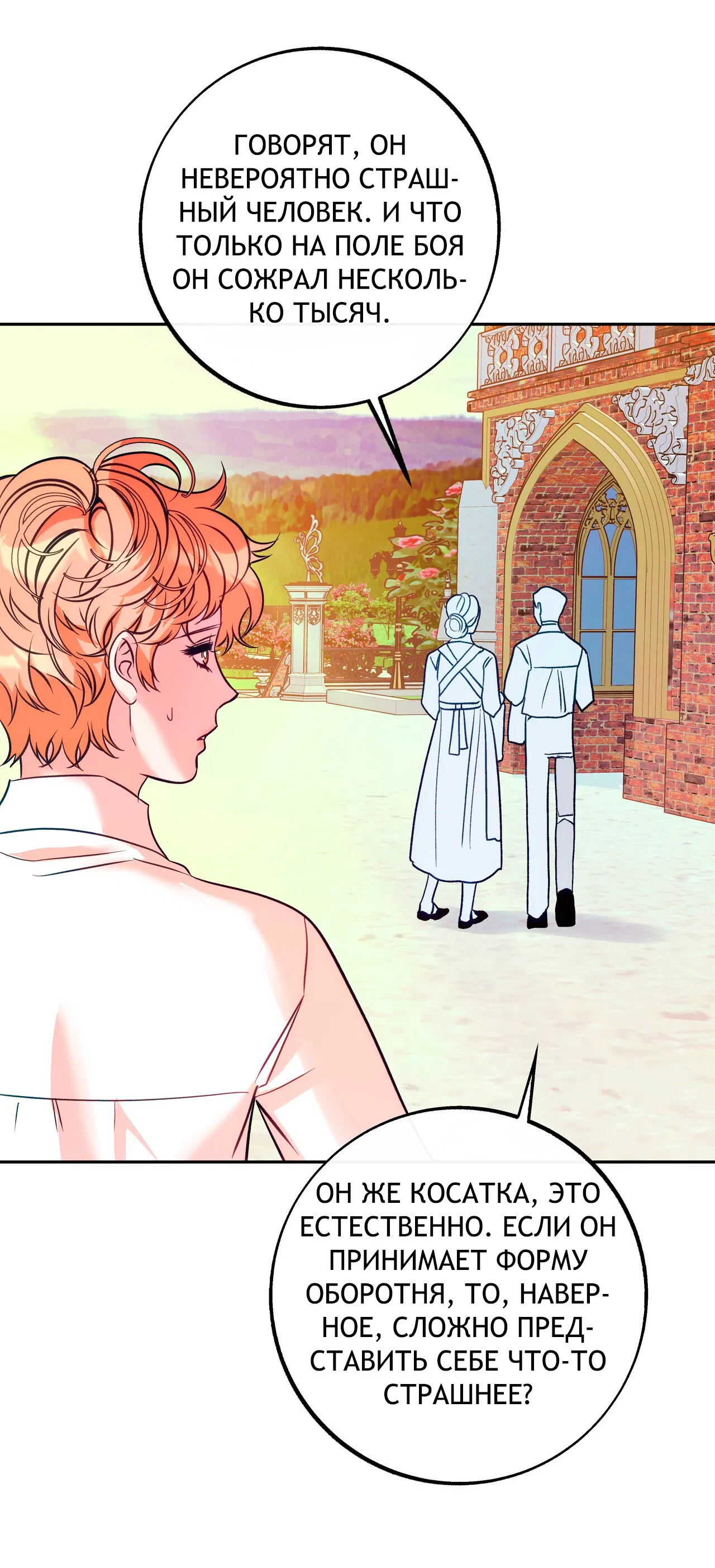 Манга Особняк Орка - Глава 1 Страница 50