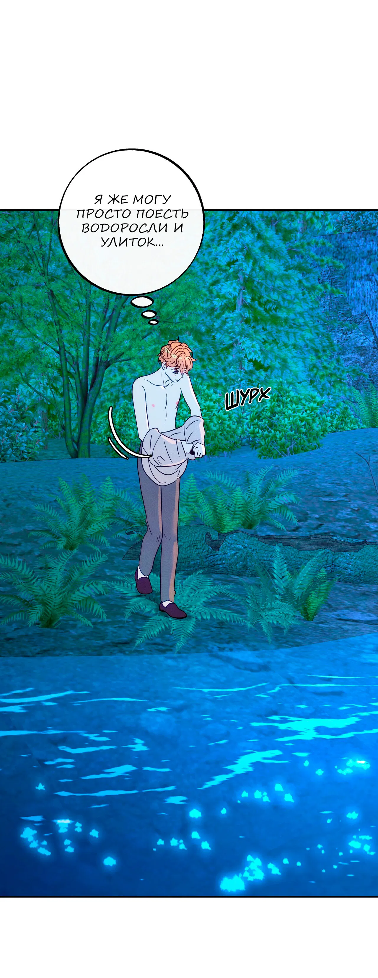 Манга Особняк Орка - Глава 1 Страница 77