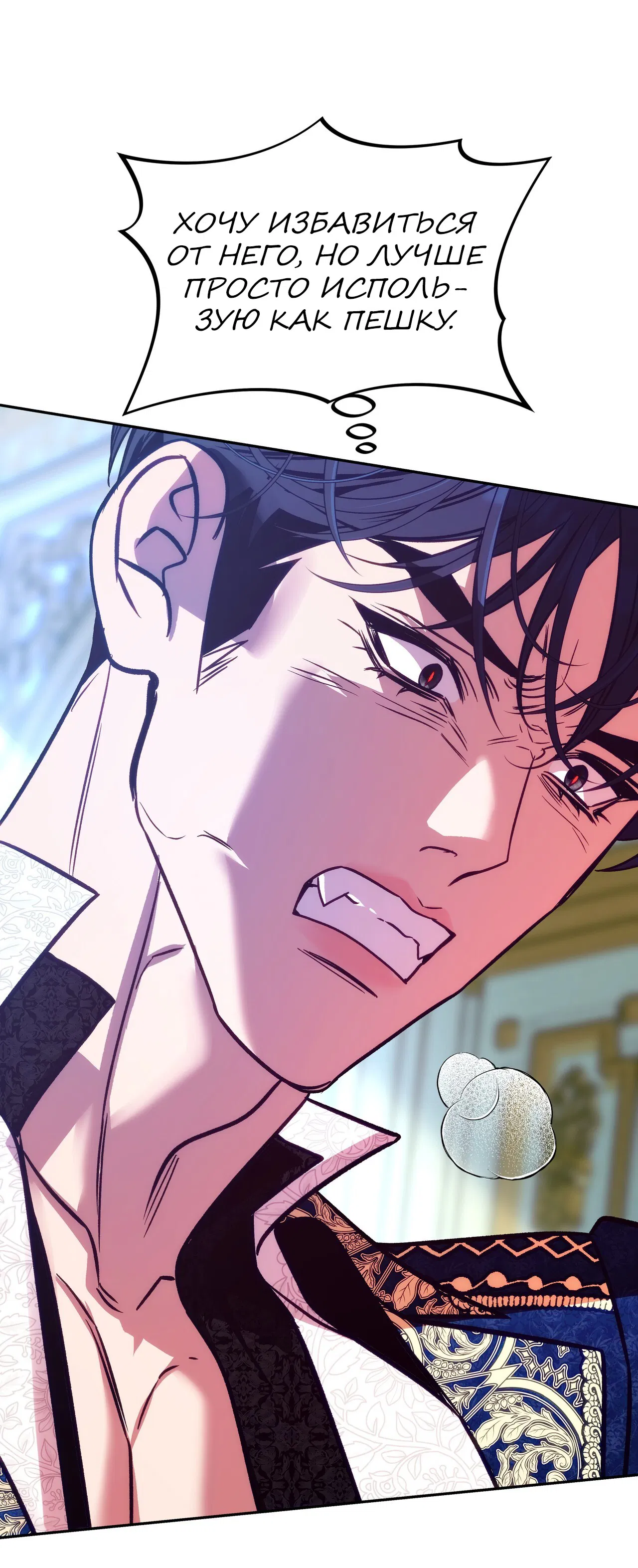 Манга Особняк Орка - Глава 16 Страница 47