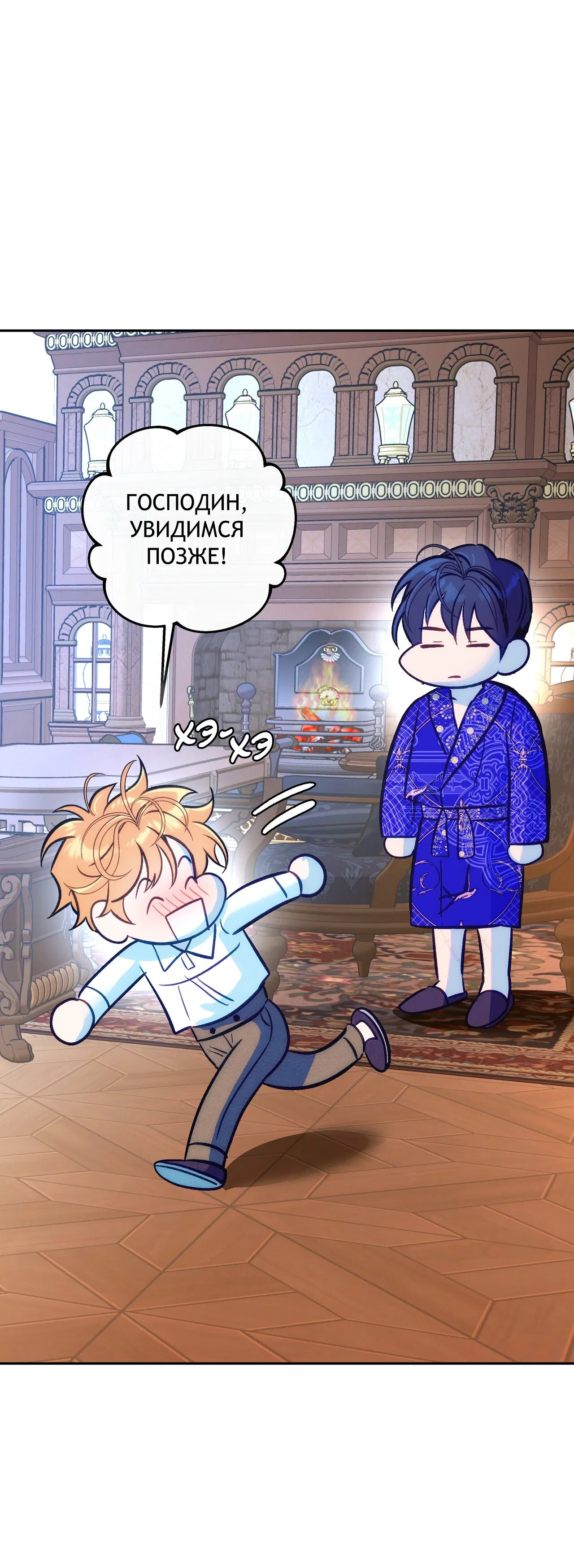 Манга Особняк Орка - Глава 16 Страница 28