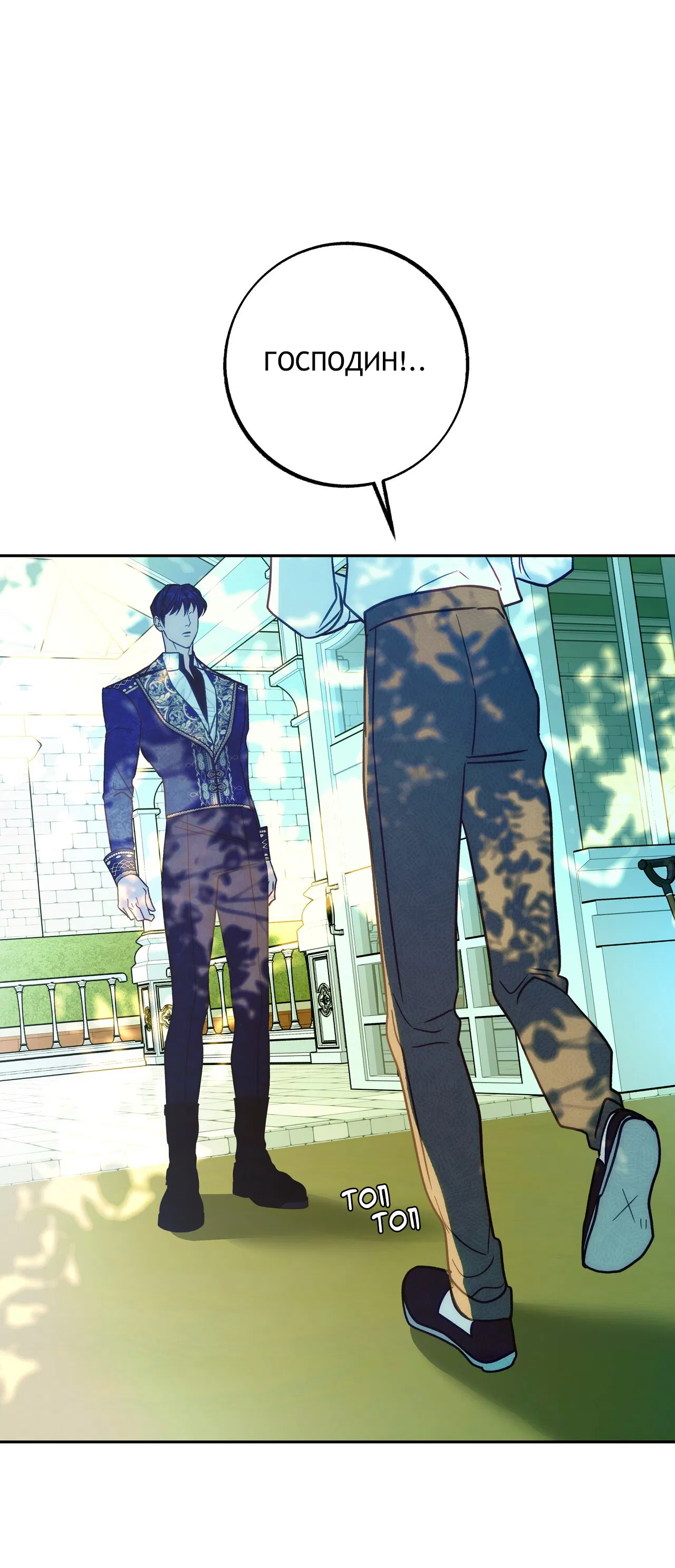 Манга Особняк Орка - Глава 16 Страница 56