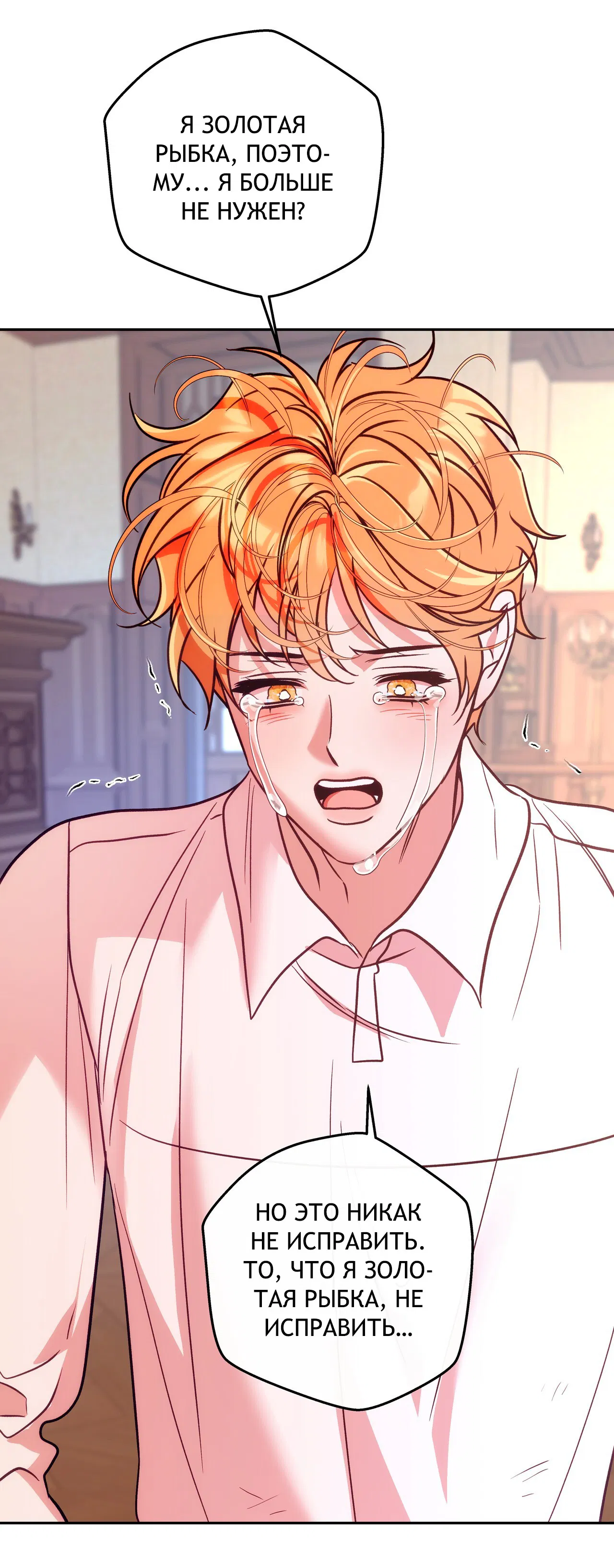 Манга Особняк Орка - Глава 16 Страница 80