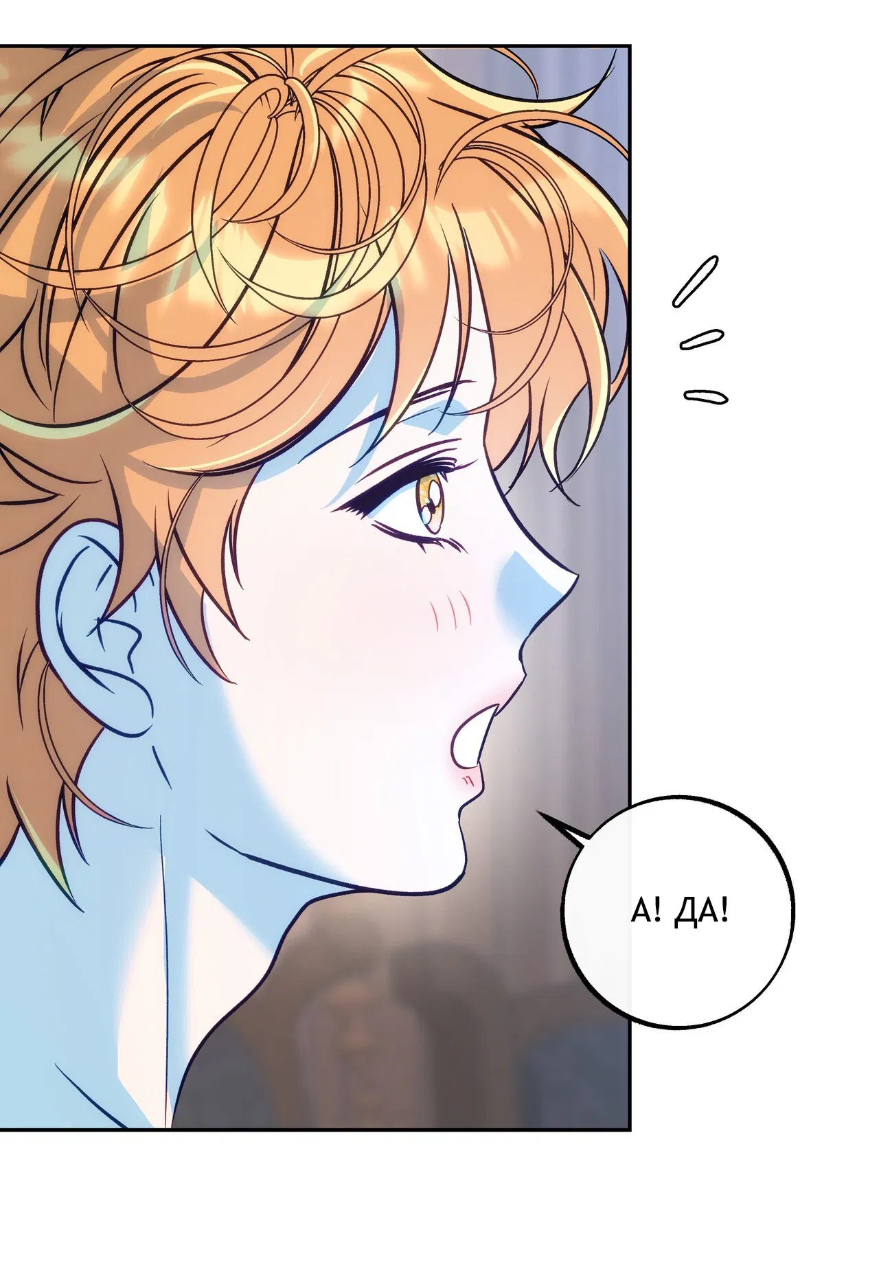 Манга Особняк Орка - Глава 16 Страница 27