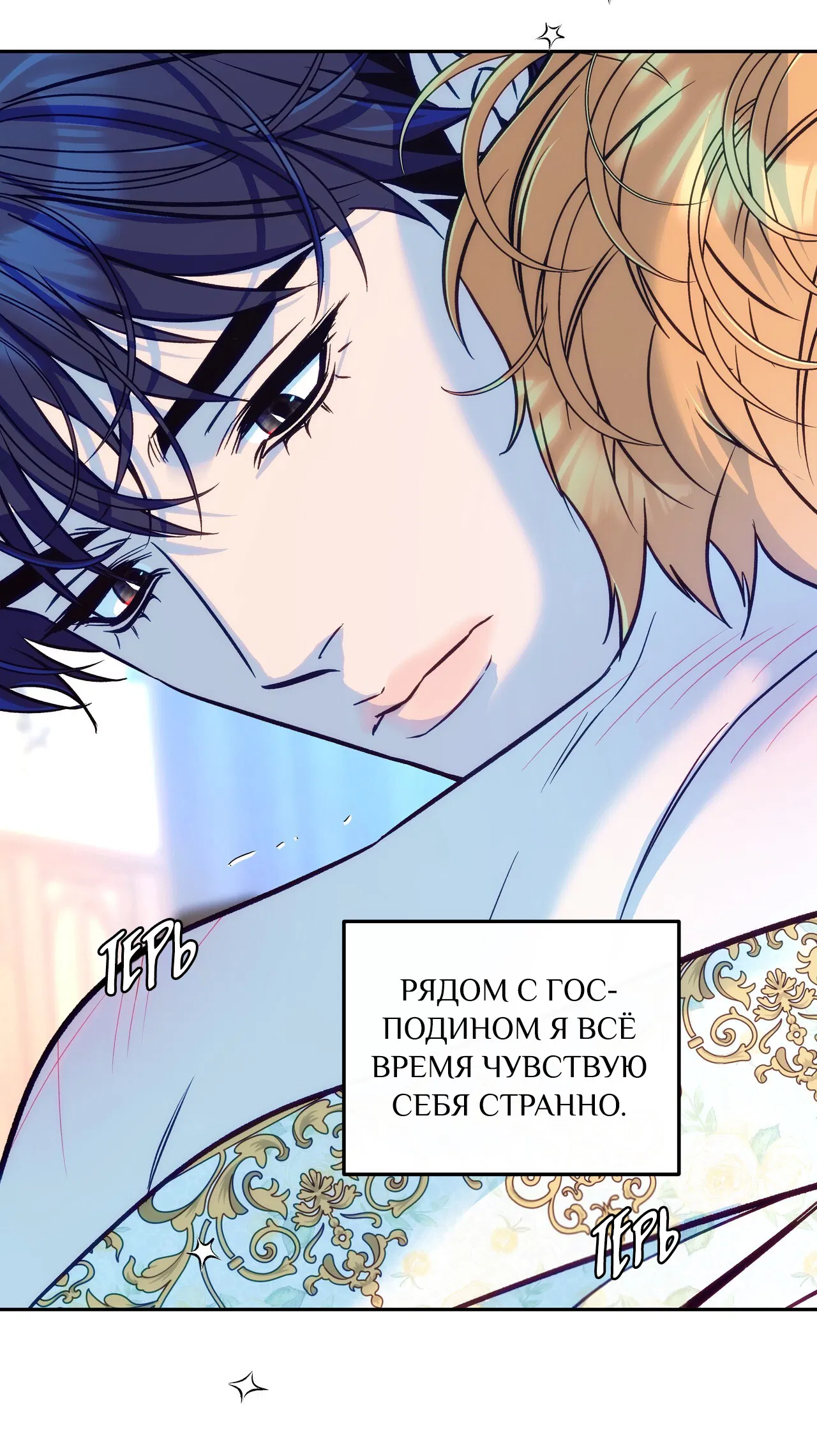 Манга Особняк Орка - Глава 16 Страница 18